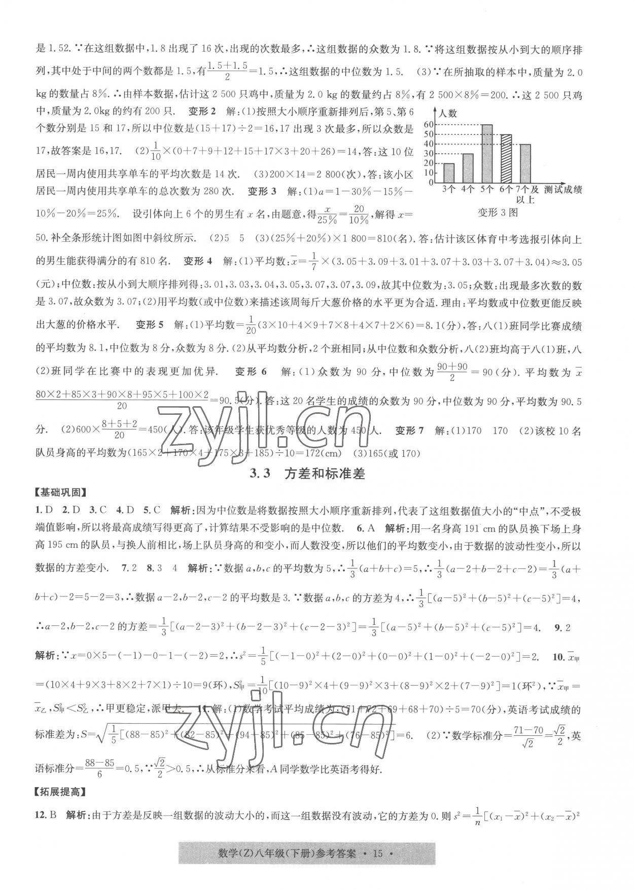 2023年習(xí)題e百課時(shí)訓(xùn)練八年級數(shù)學(xué)下冊浙教版 第15頁