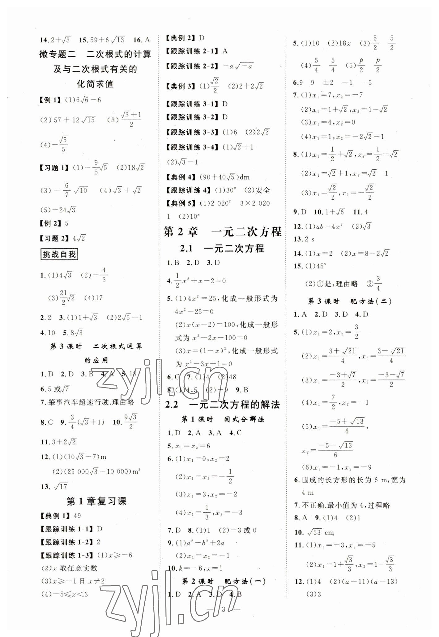 2023年全效學(xué)習(xí)八年級數(shù)學(xué)下冊浙教版精華版 參考答案第2頁