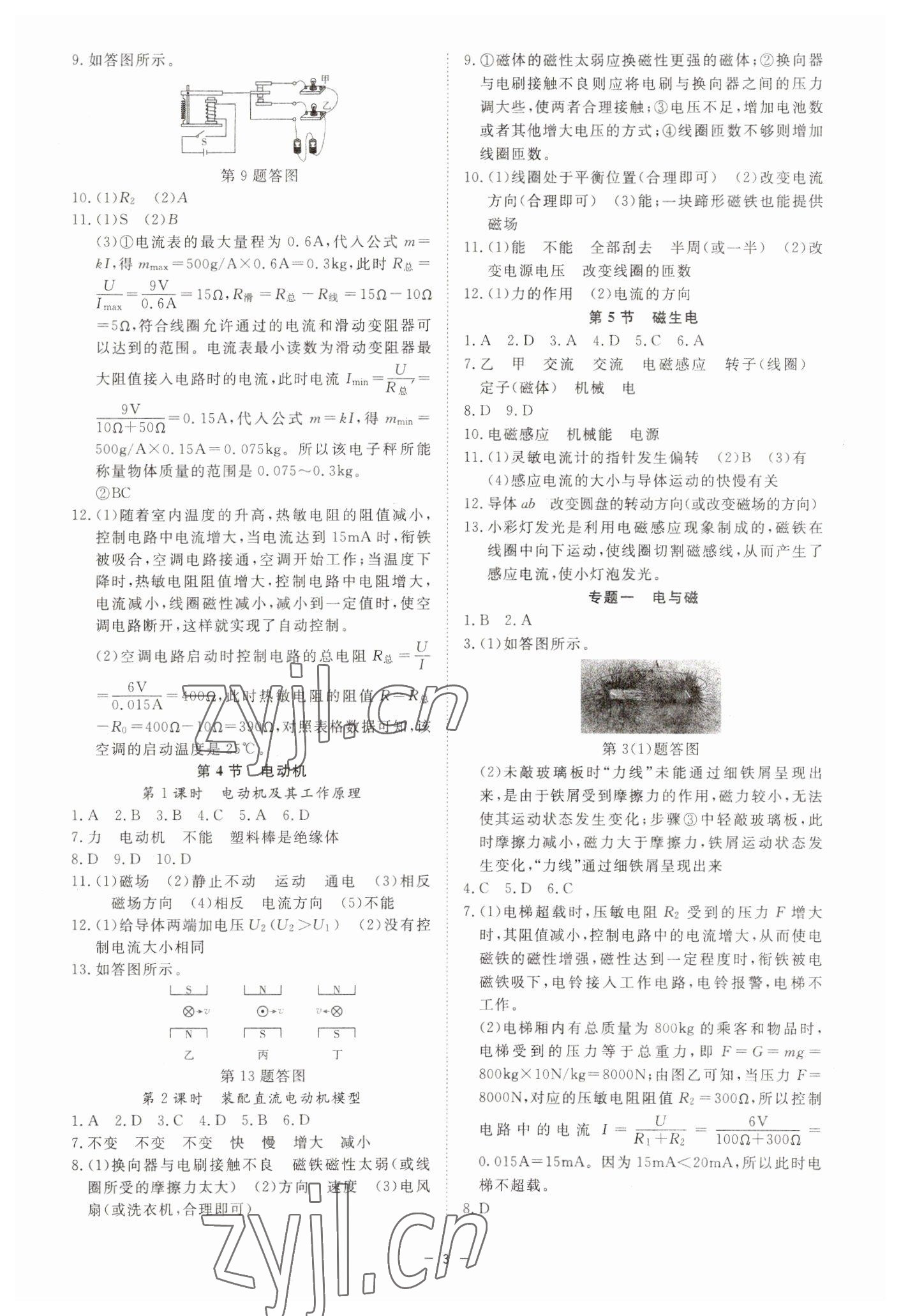 2023年全效學(xué)習(xí)課時(shí)提優(yōu)八年級科學(xué)下冊浙教版 參考答案第2頁