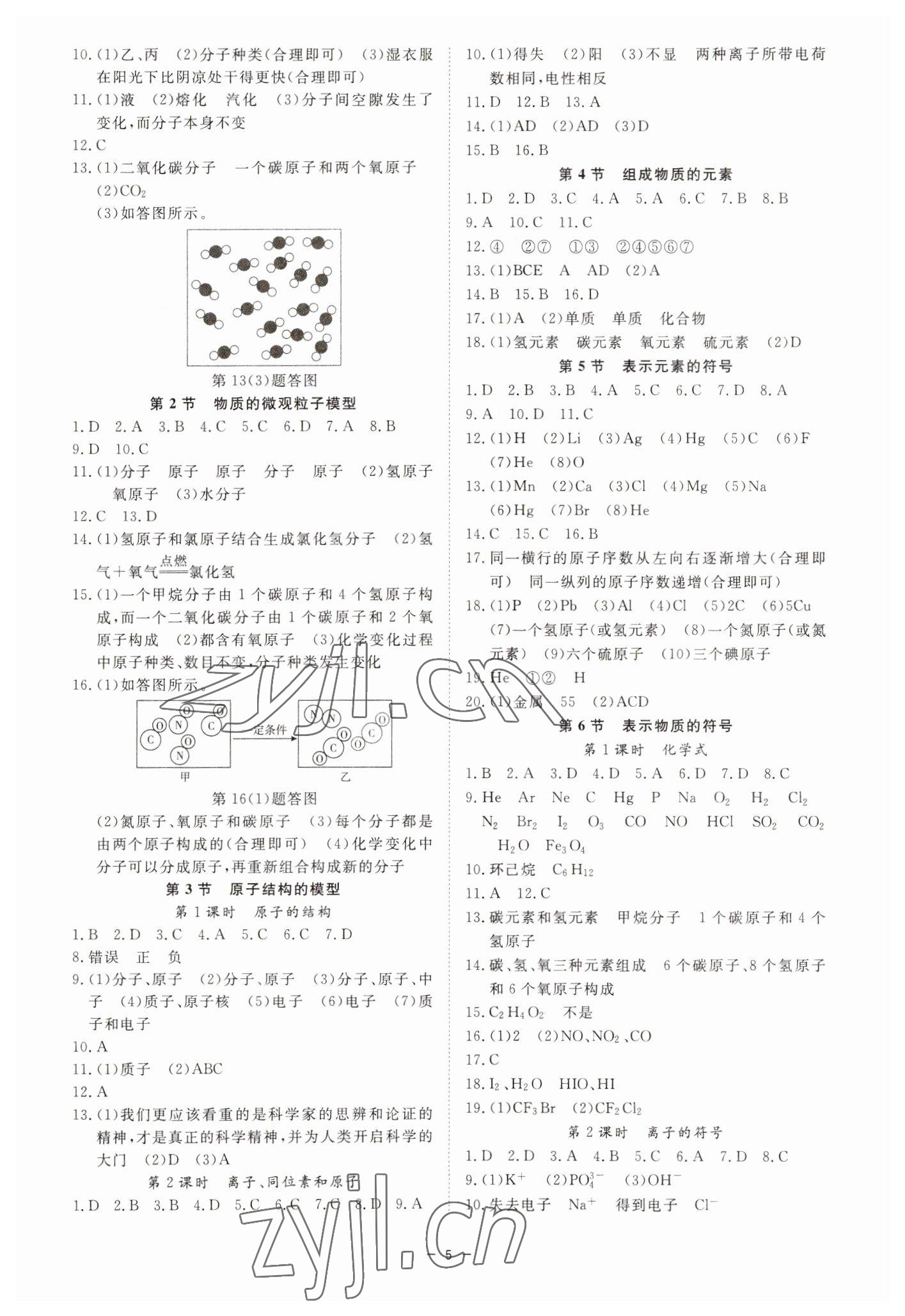 2023年全效學(xué)習(xí)課時(shí)提優(yōu)八年級(jí)科學(xué)下冊(cè)浙教版 參考答案第4頁(yè)