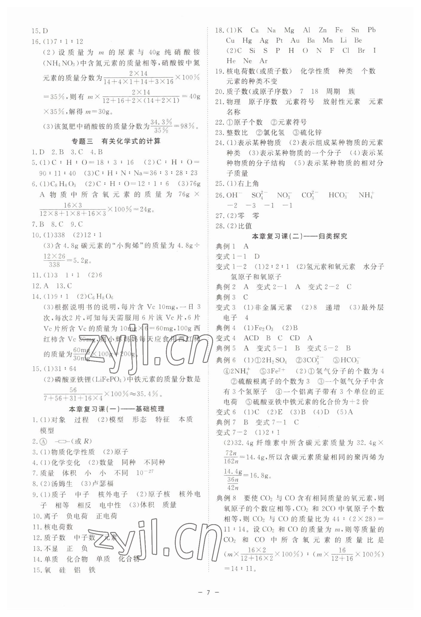 2023年全效學(xué)習(xí)課時提優(yōu)八年級科學(xué)下冊浙教版 參考答案第6頁