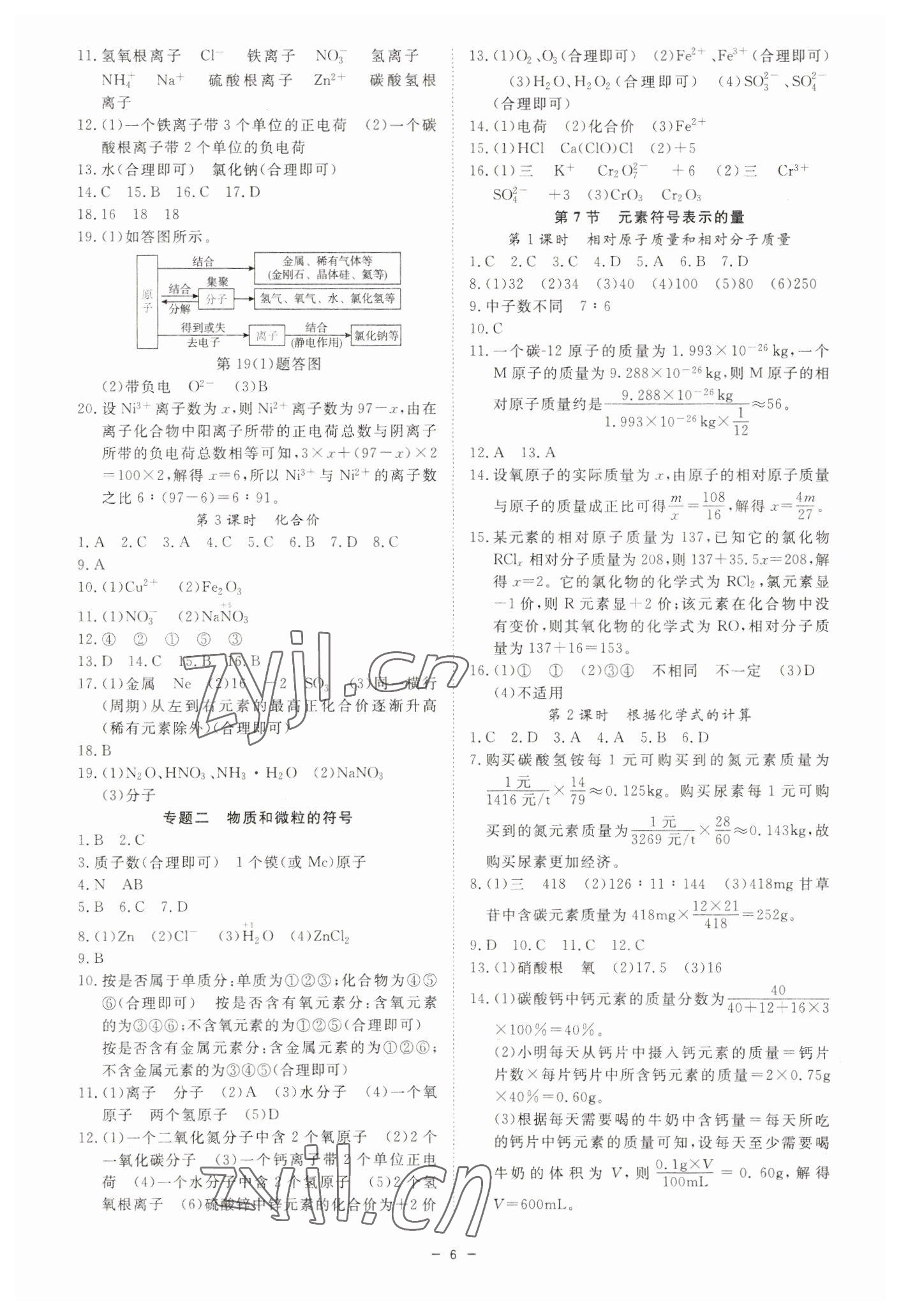 2023年全效學(xué)習(xí)課時(shí)提優(yōu)八年級(jí)科學(xué)下冊(cè)浙教版 參考答案第5頁(yè)