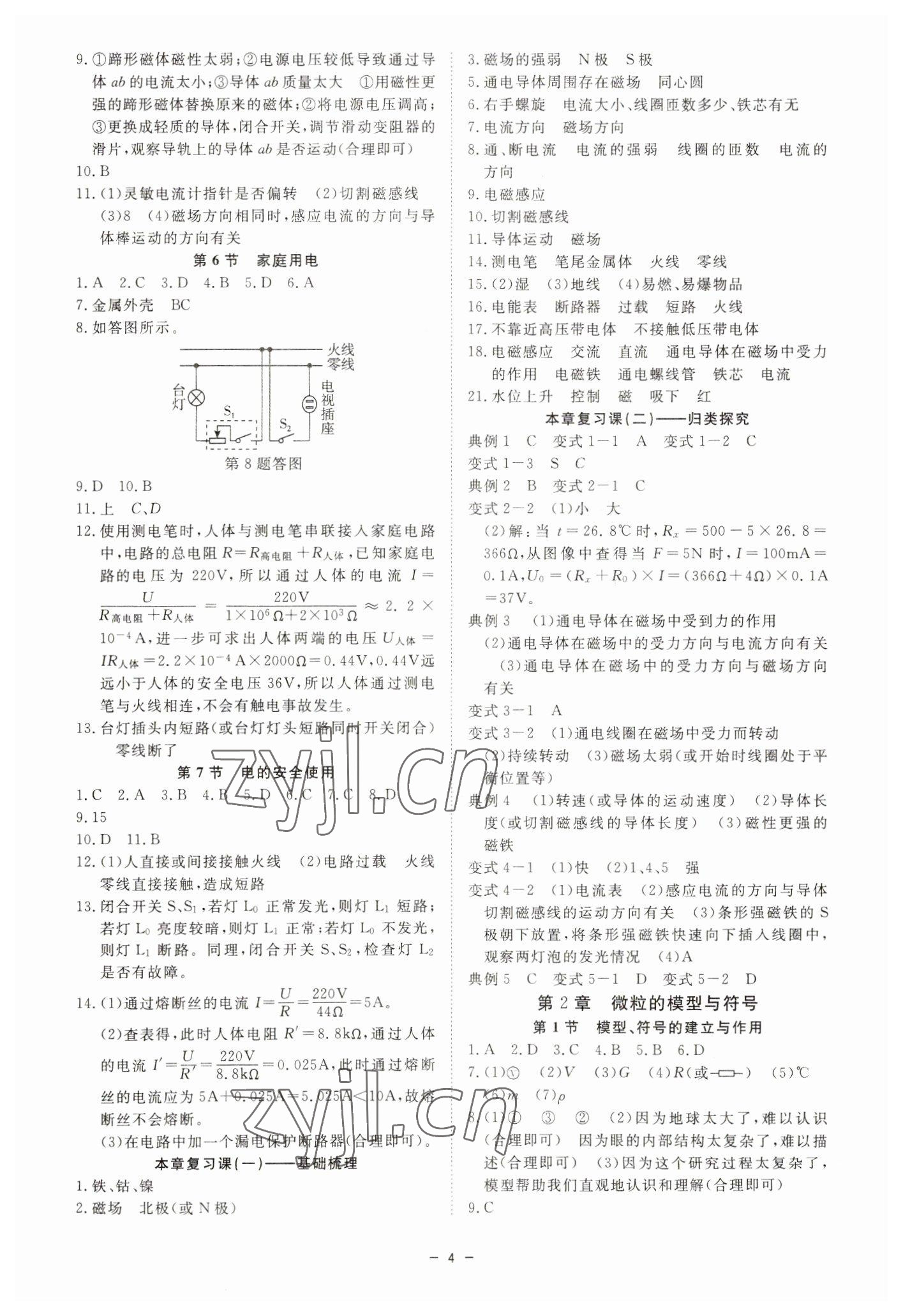 2023年全效學習課時提優(yōu)八年級科學下冊浙教版 參考答案第3頁