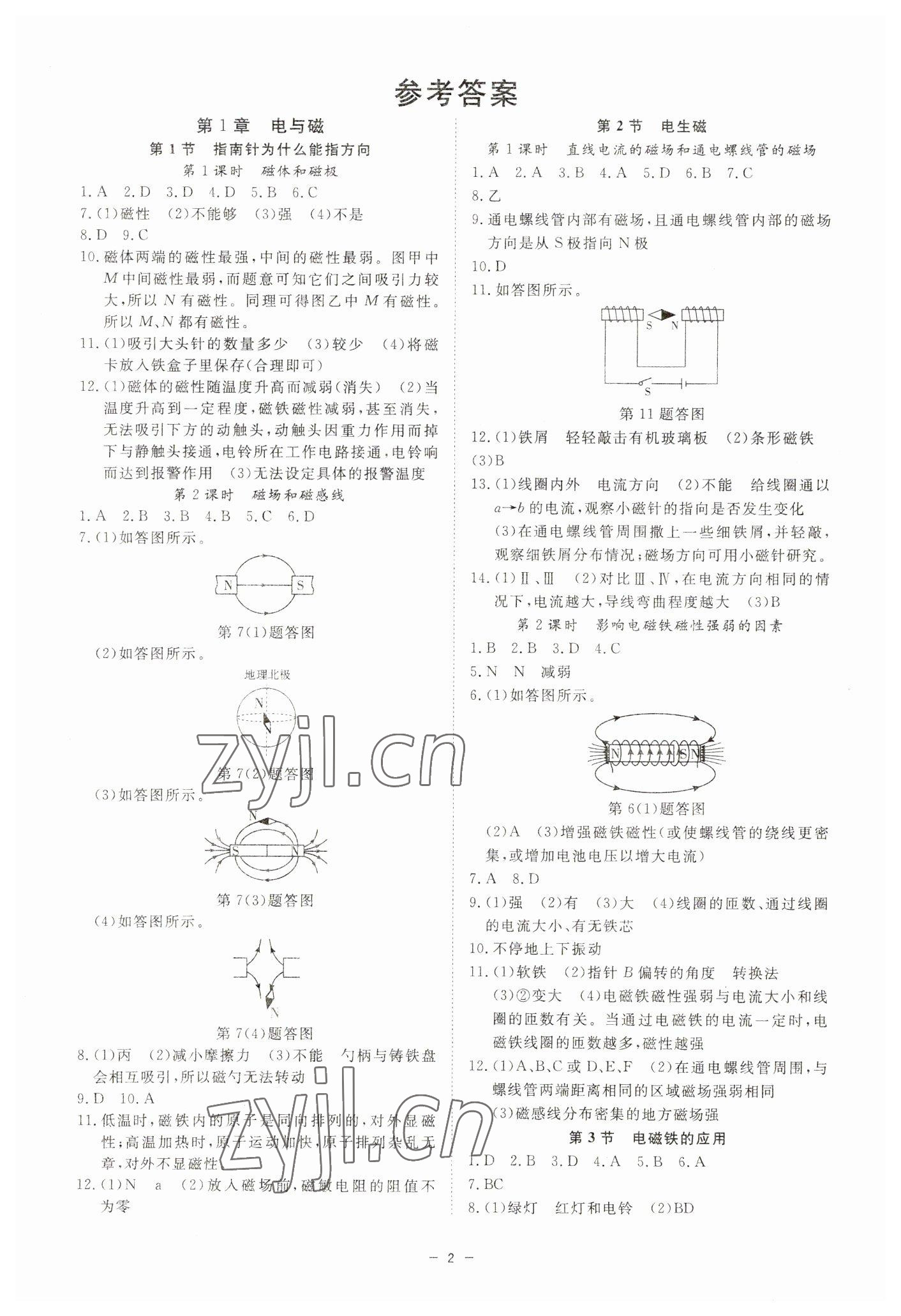 2023年全效學(xué)習(xí)課時(shí)提優(yōu)八年級(jí)科學(xué)下冊(cè)浙教版 參考答案第1頁(yè)