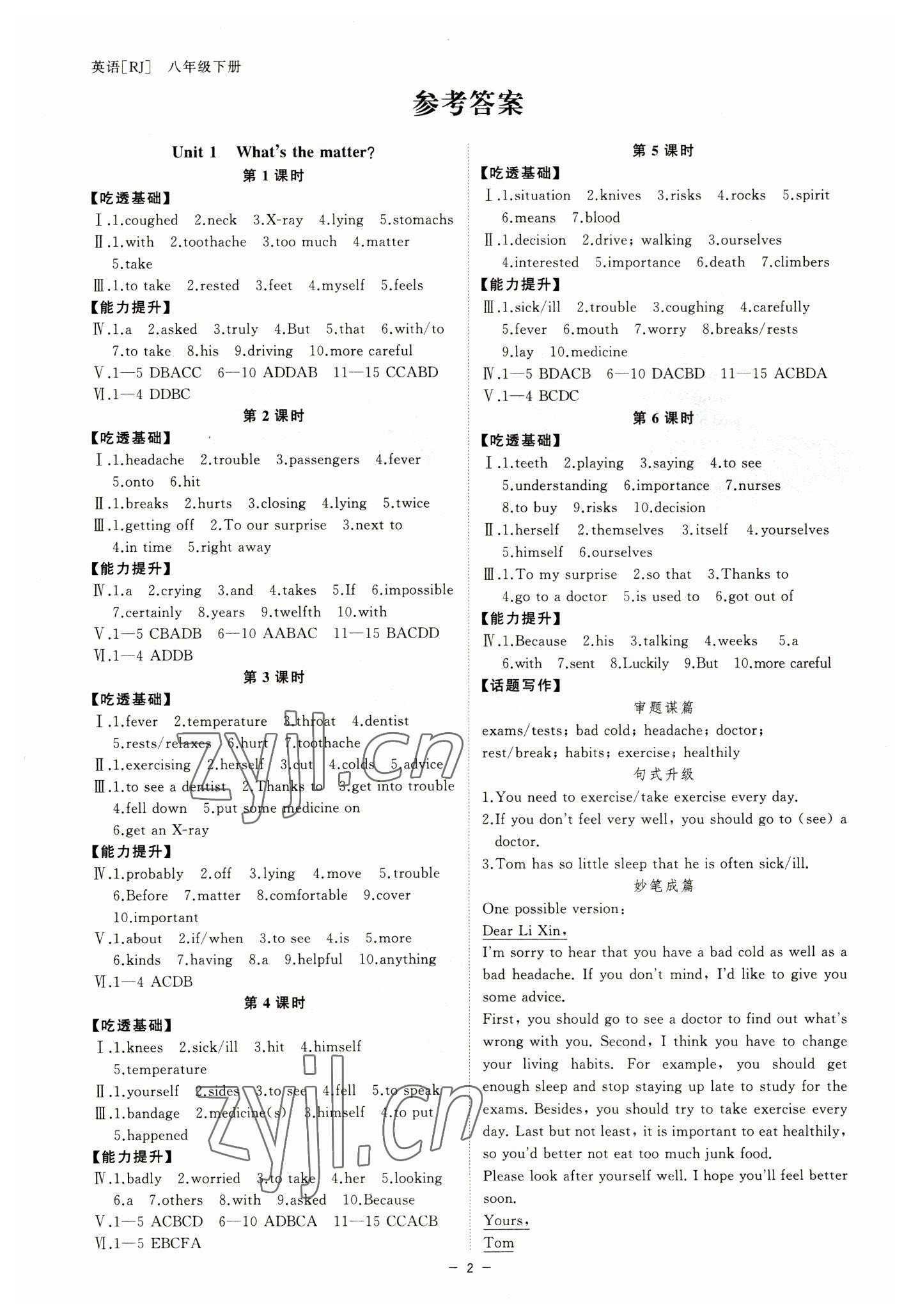 2023年全效學習八年級英語下冊人教版精華版 參考答案第1頁