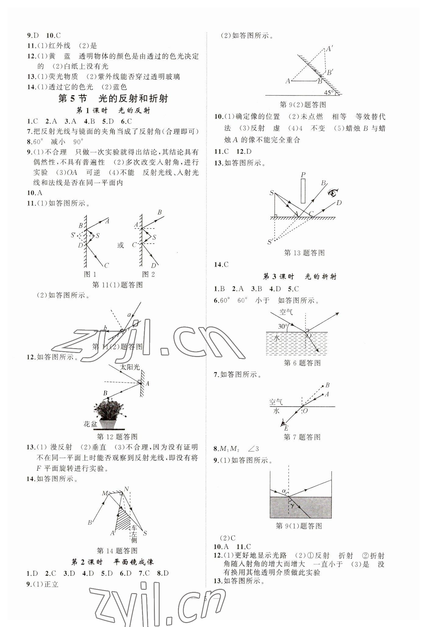 2023年全效學習七年級科學下冊浙教版精華版 參考答案第4頁