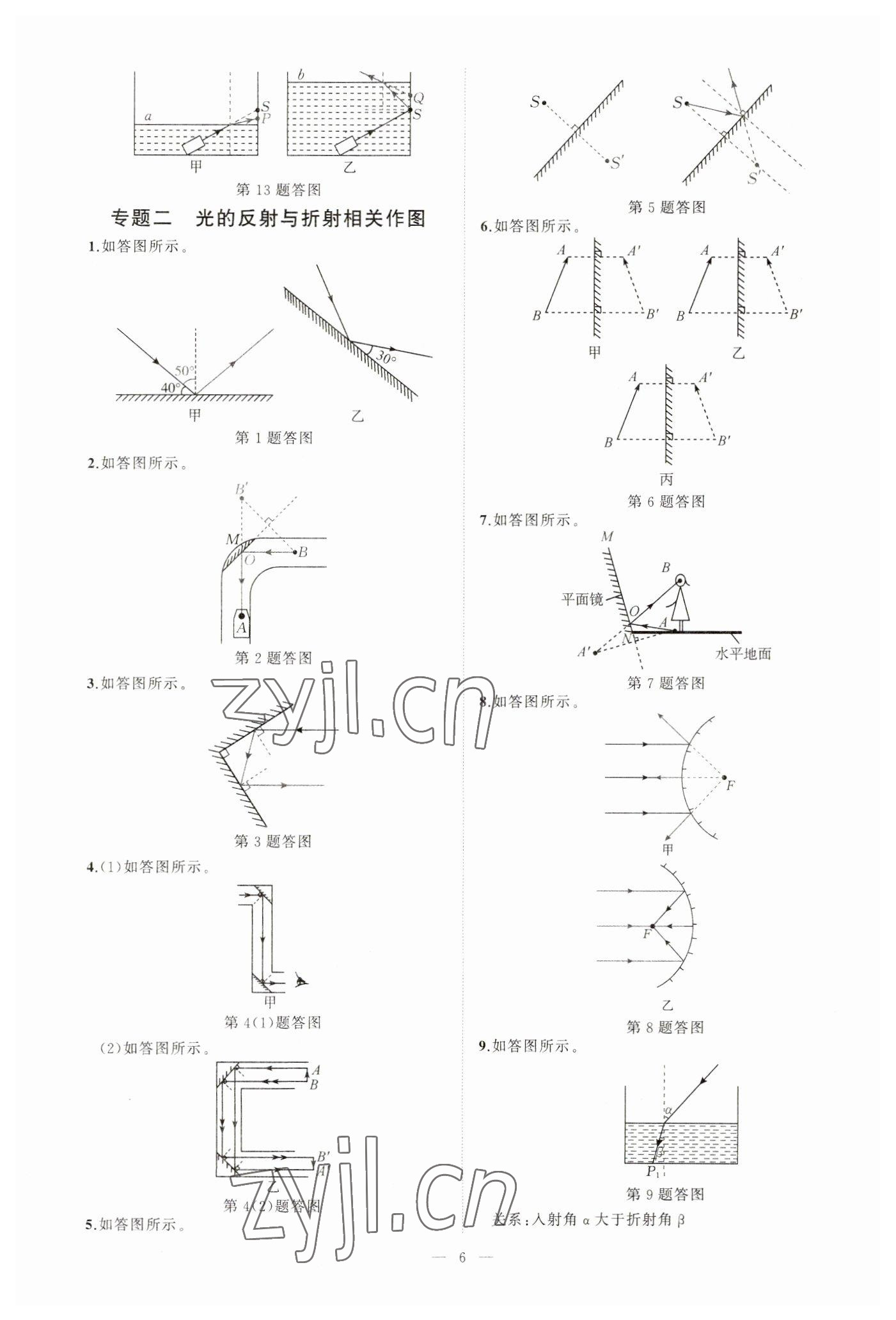 2023年全效學習七年級科學下冊浙教版精華版 參考答案第5頁