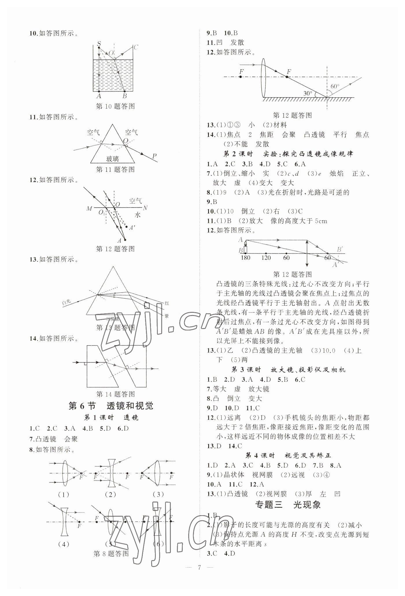 2023年全效學(xué)習(xí)七年級(jí)科學(xué)下冊(cè)浙教版精華版 參考答案第6頁(yè)