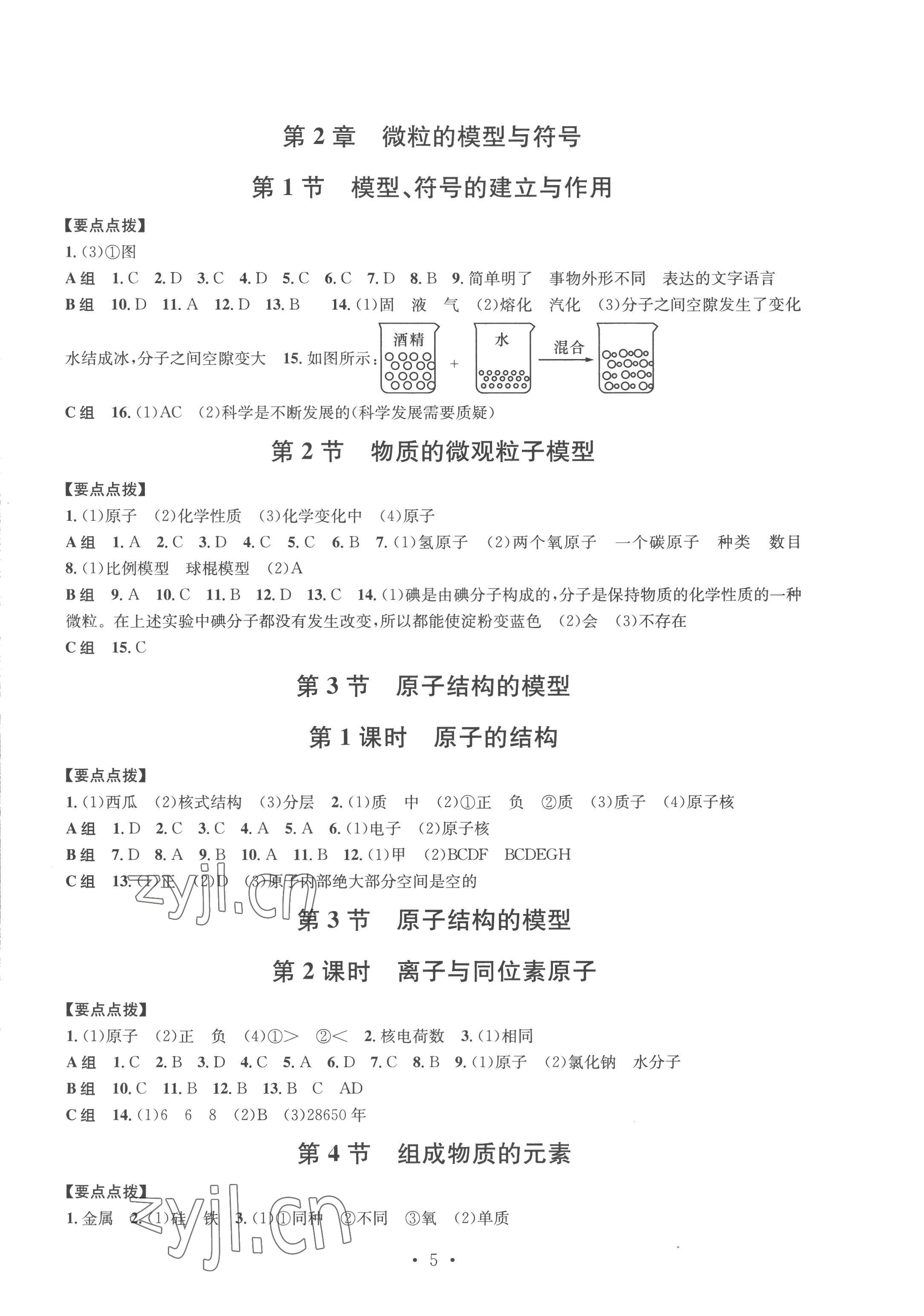 2023年习题e百课时训练八年级科学下册浙教版 第5页