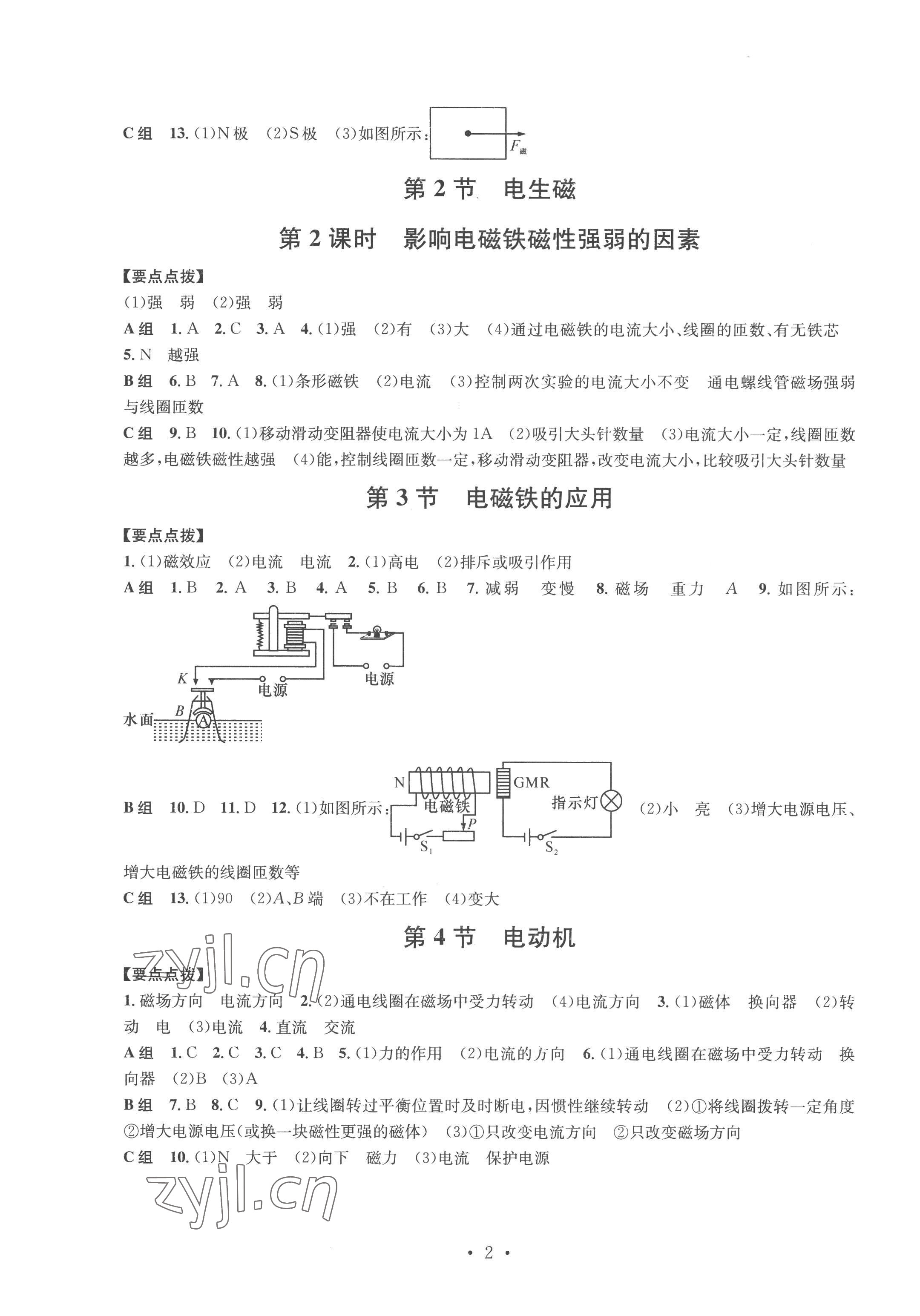 2023年习题e百课时训练八年级科学下册浙教版 第2页