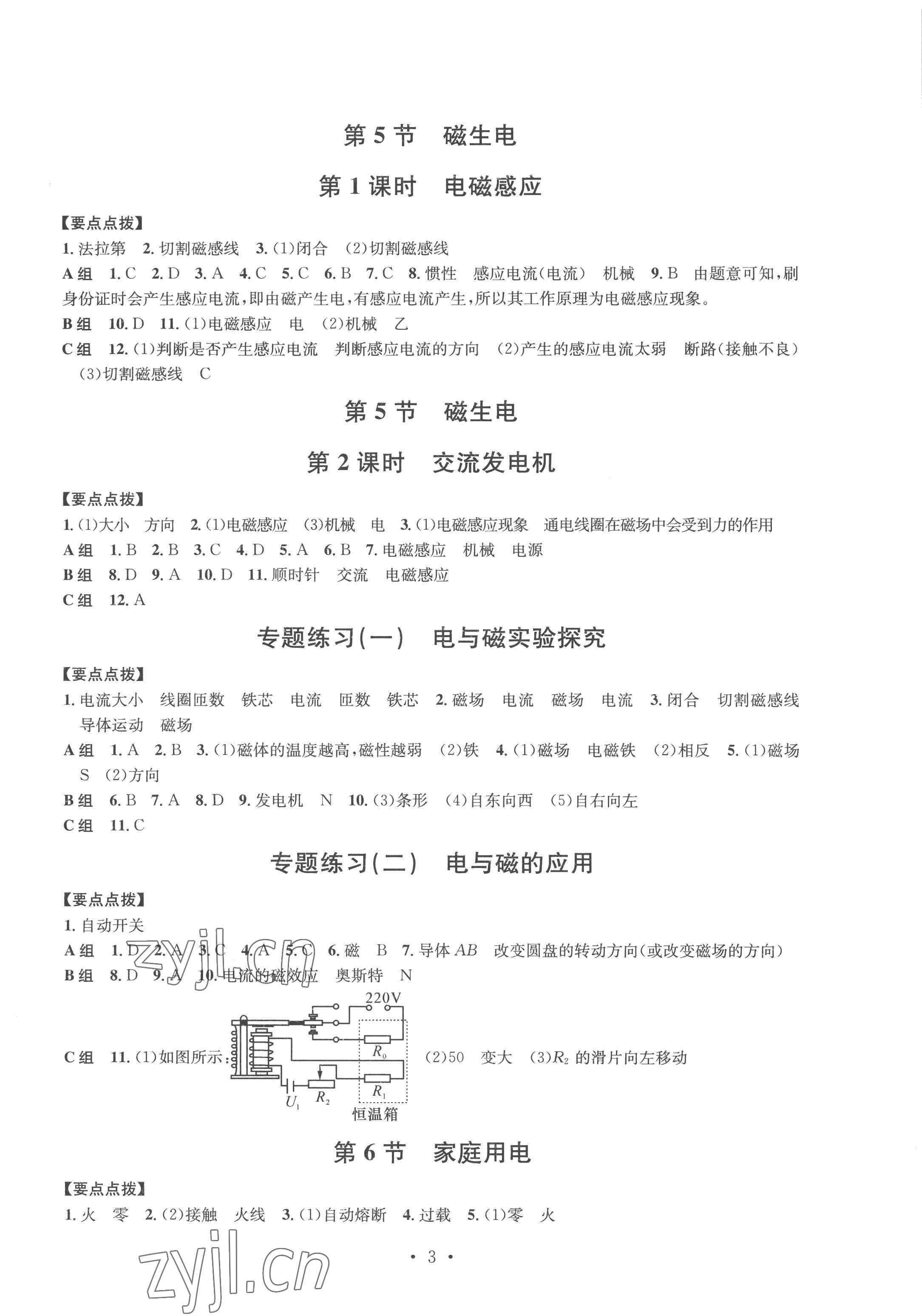 2023年习题e百课时训练八年级科学下册浙教版 第3页