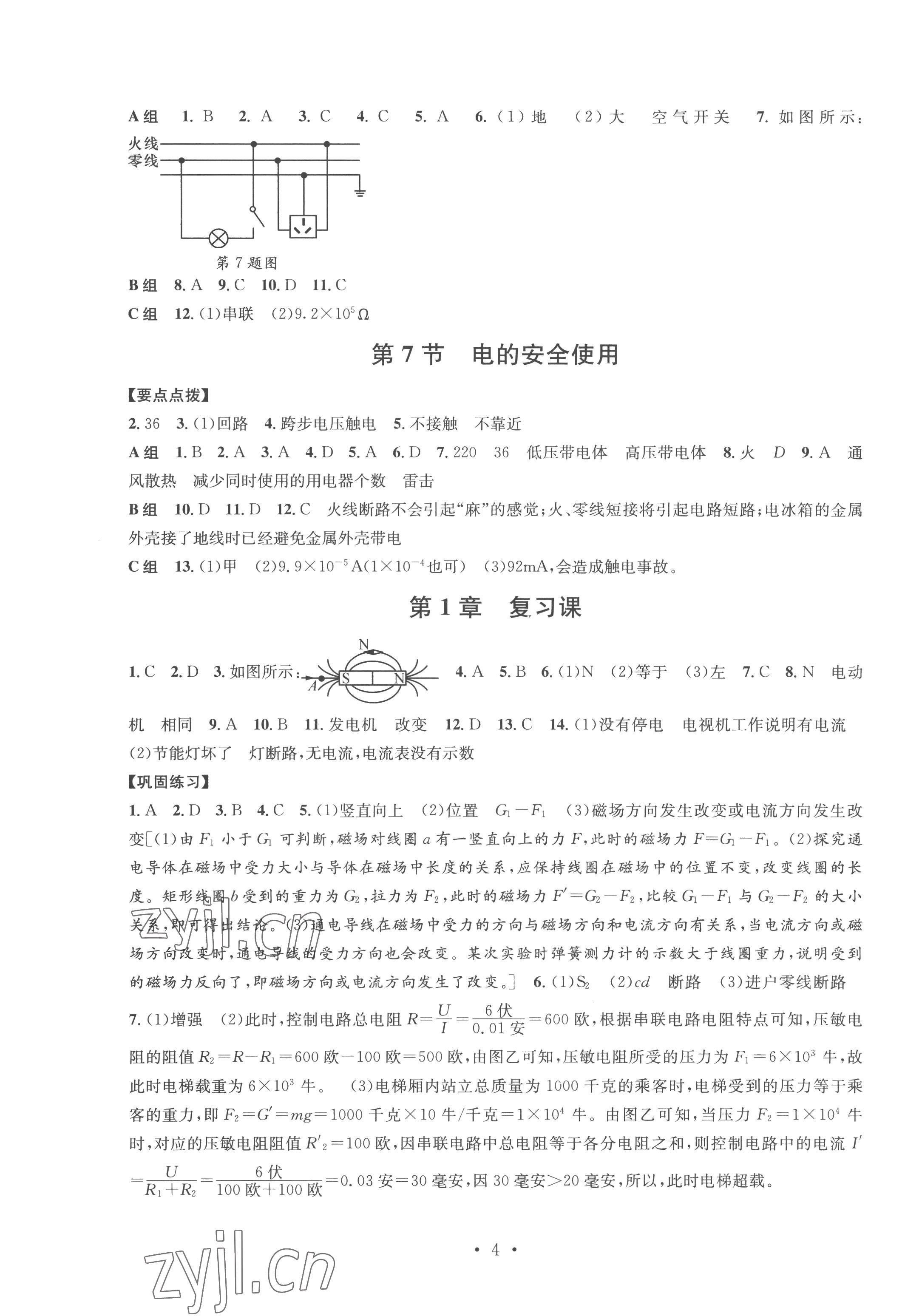 2023年习题e百课时训练八年级科学下册浙教版 第4页