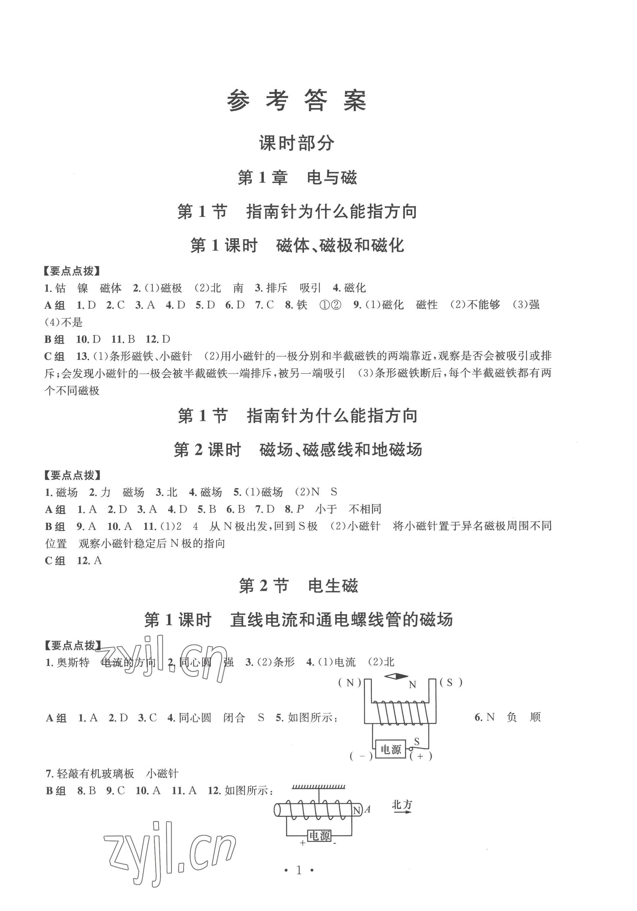 2023年習題e百課時訓練八年級科學下冊浙教版 第1頁