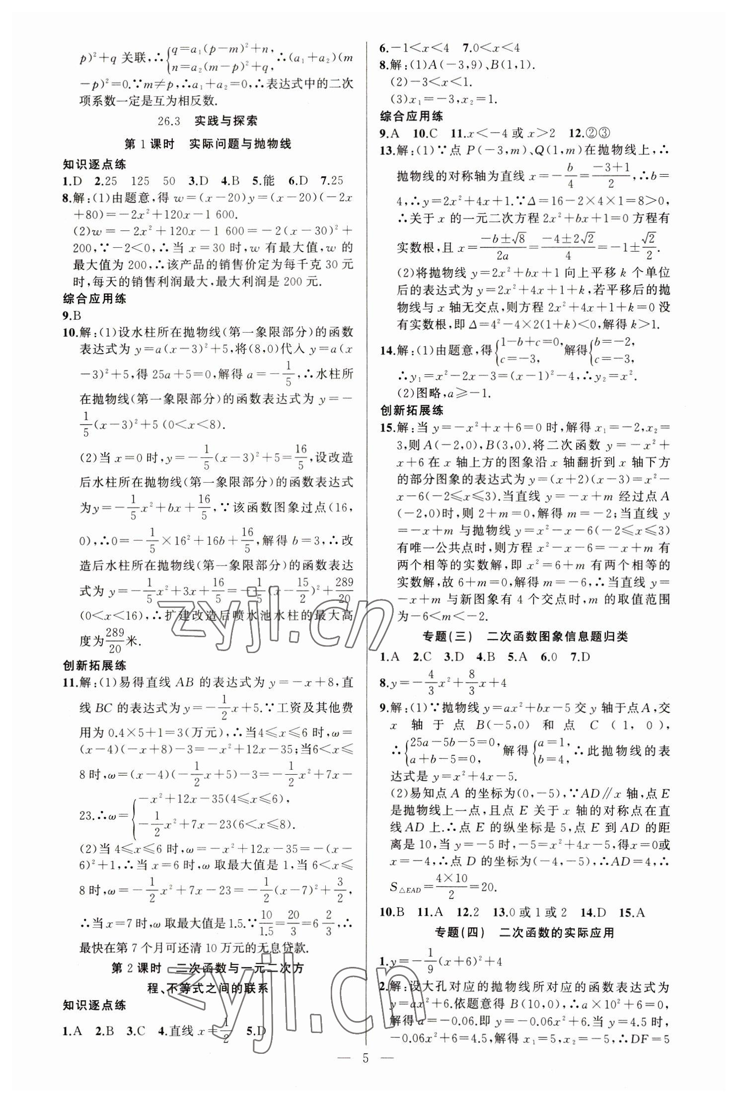 2023年黄冈金牌之路练闯考九年级数学下册华师大版 第5页