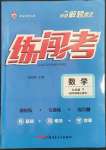 2023年黃岡金牌之路練闖考九年級(jí)數(shù)學(xué)下冊(cè)華師大版