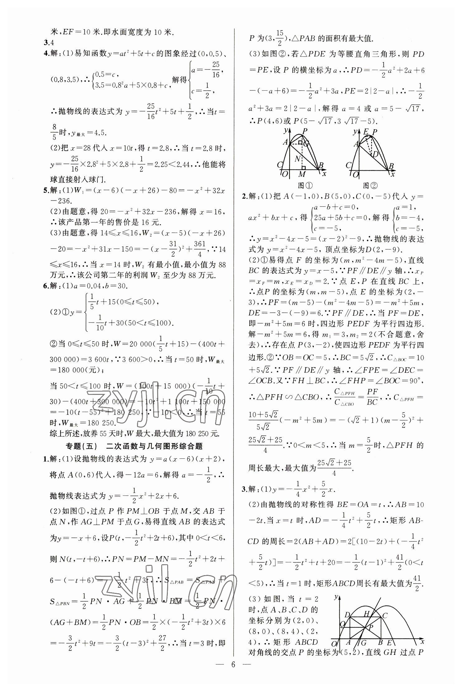 2023年黄冈金牌之路练闯考九年级数学下册华师大版 第6页