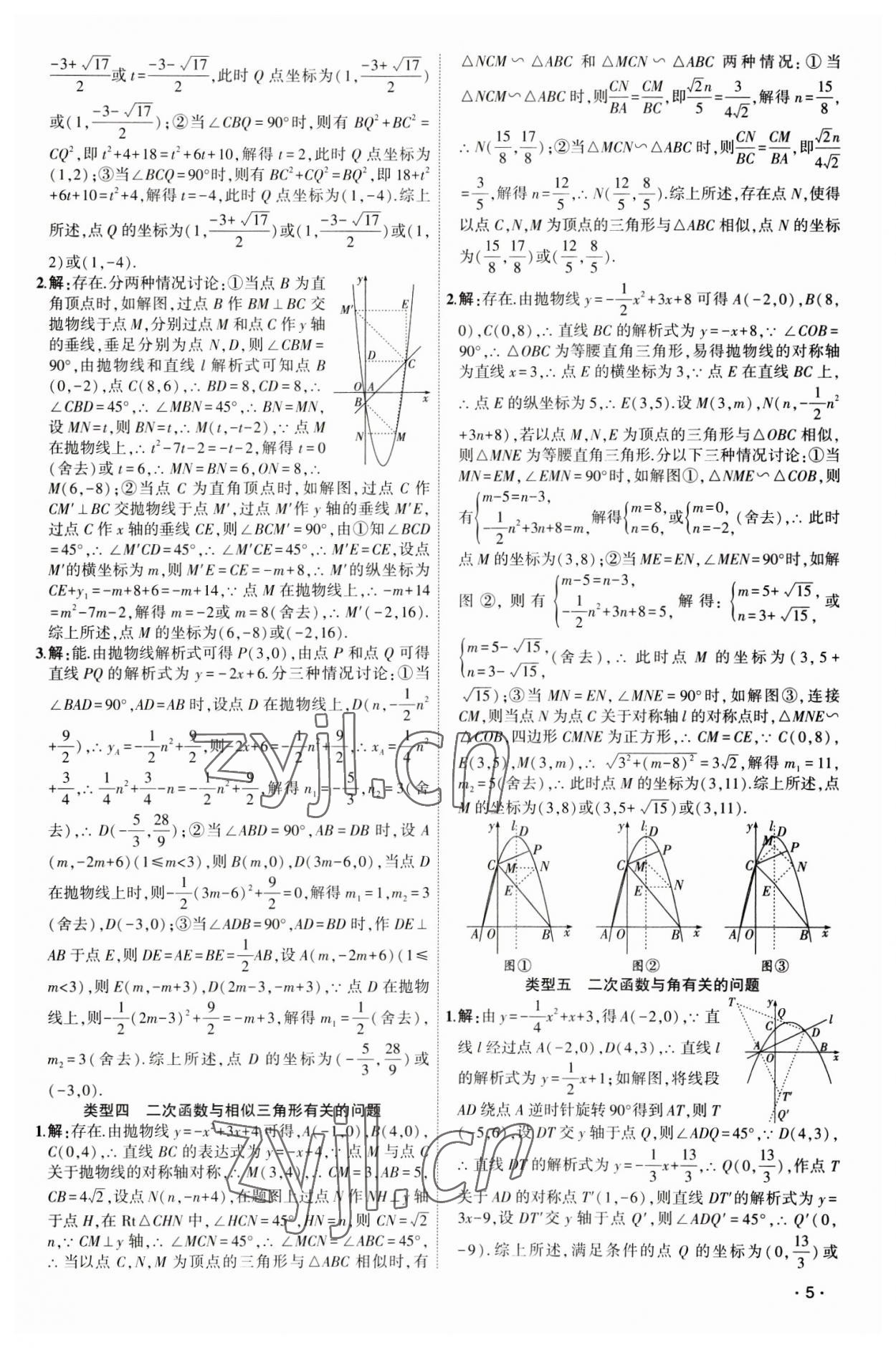 2023年聚焦中考數(shù)學遼寧專版 第5頁