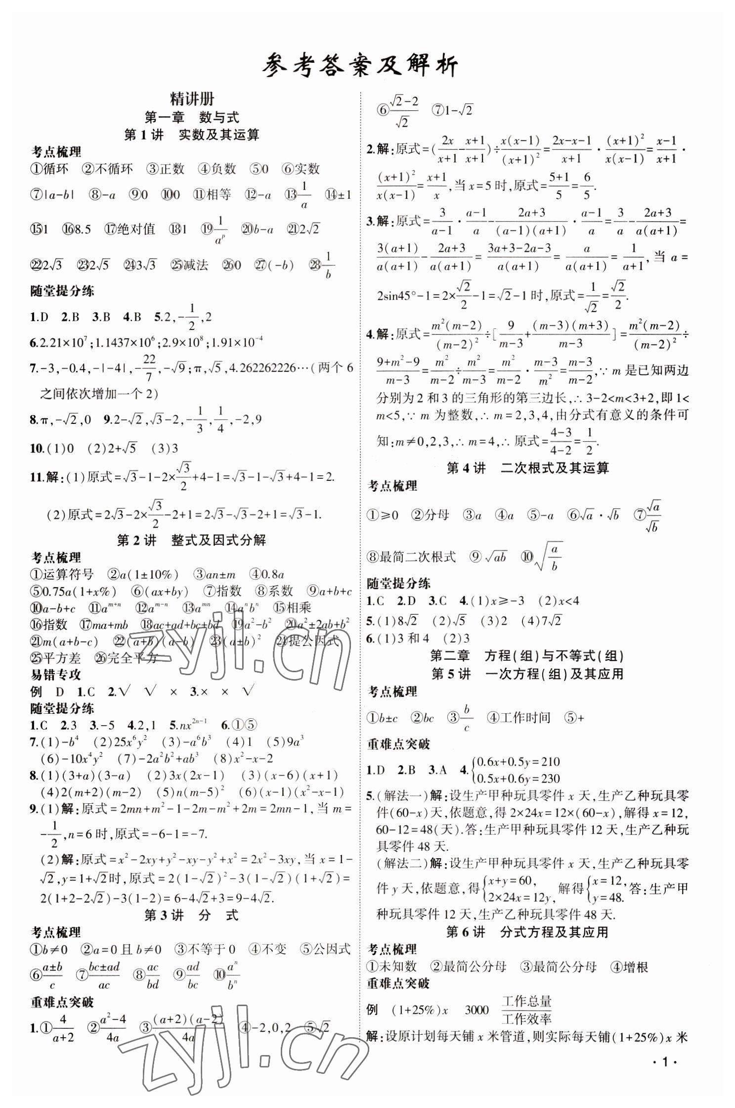 2023年聚焦中考数学辽宁专版 第1页