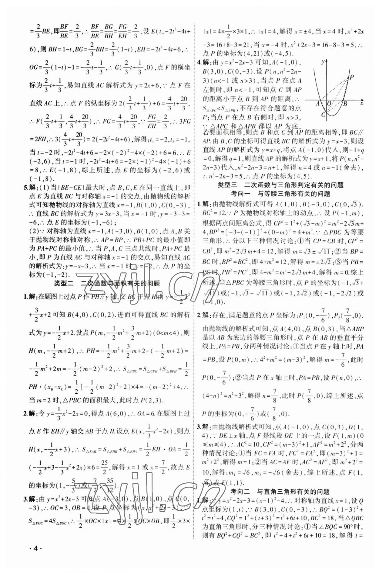 2023年聚焦中考數(shù)學(xué)遼寧專版 第4頁(yè)