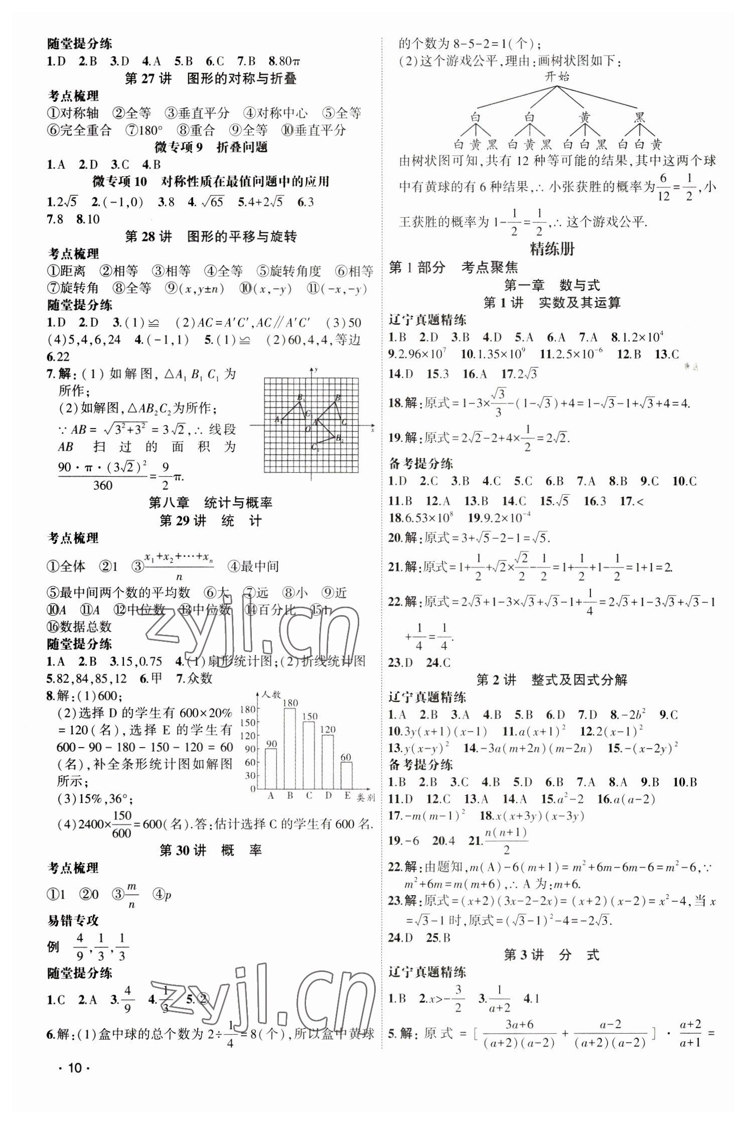 2023年聚焦中考數(shù)學(xué)遼寧專(zhuān)版 第10頁(yè)