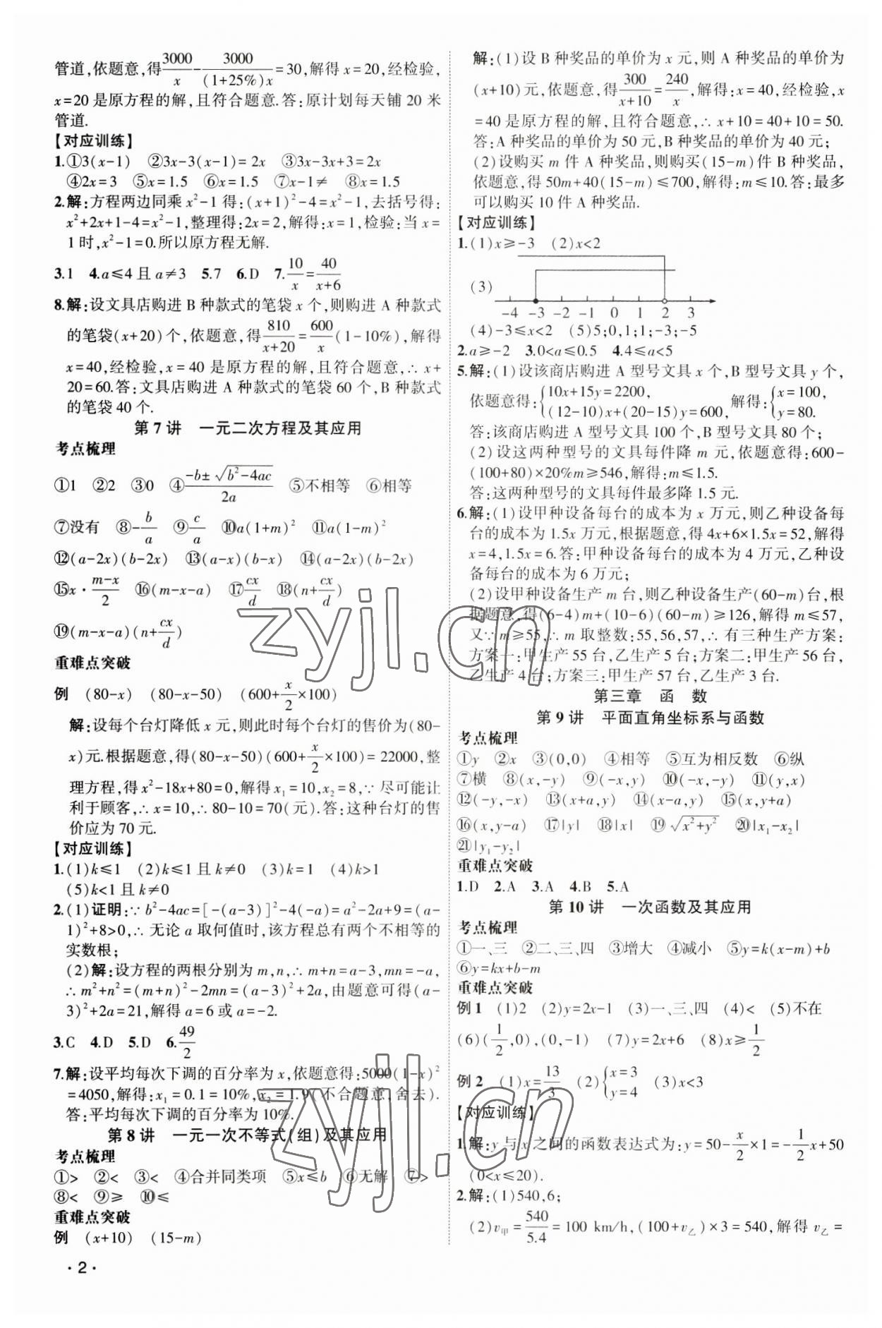 2023年聚焦中考數(shù)學(xué)遼寧專版 第2頁(yè)