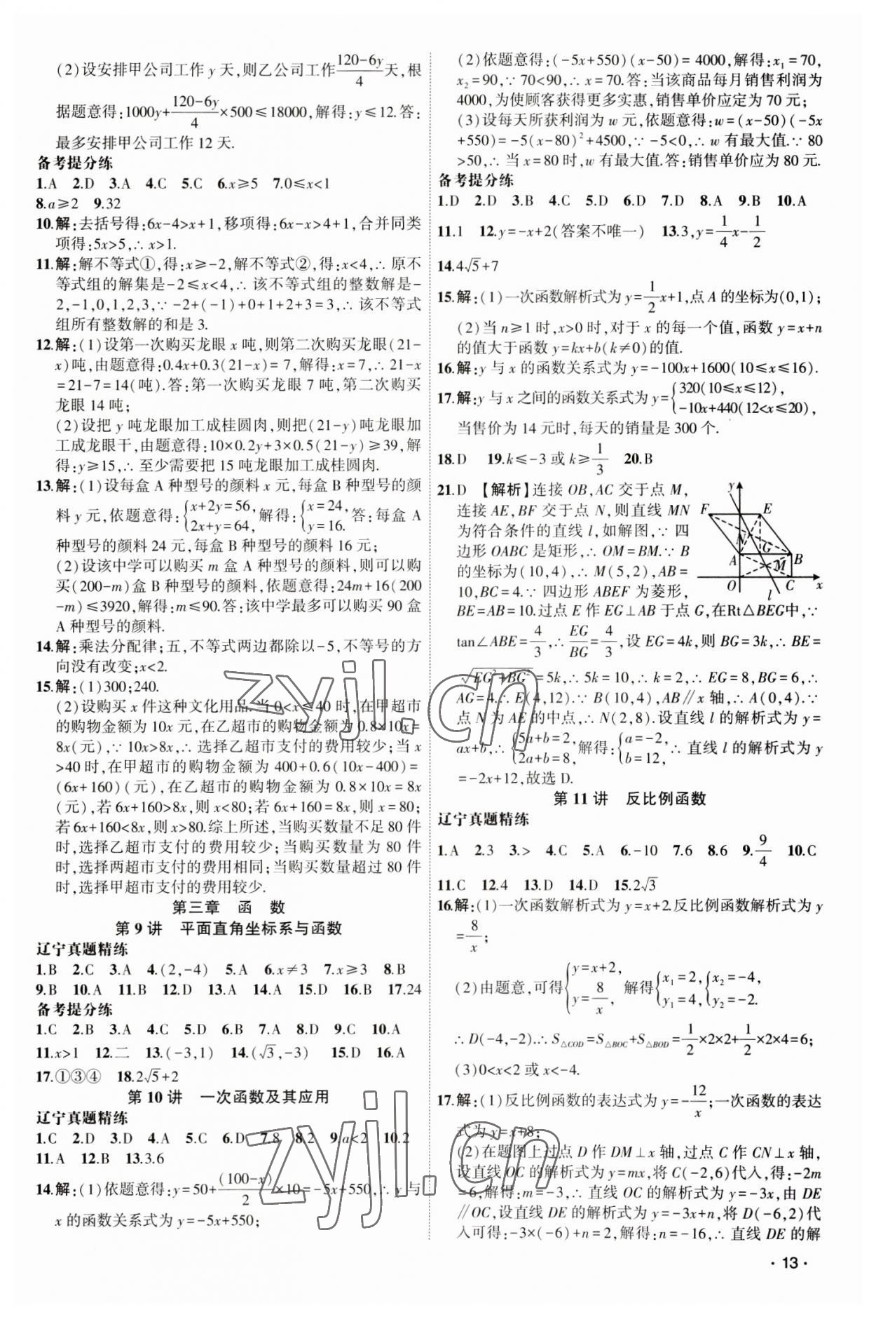 2023年聚焦中考數(shù)學(xué)遼寧專版 第13頁