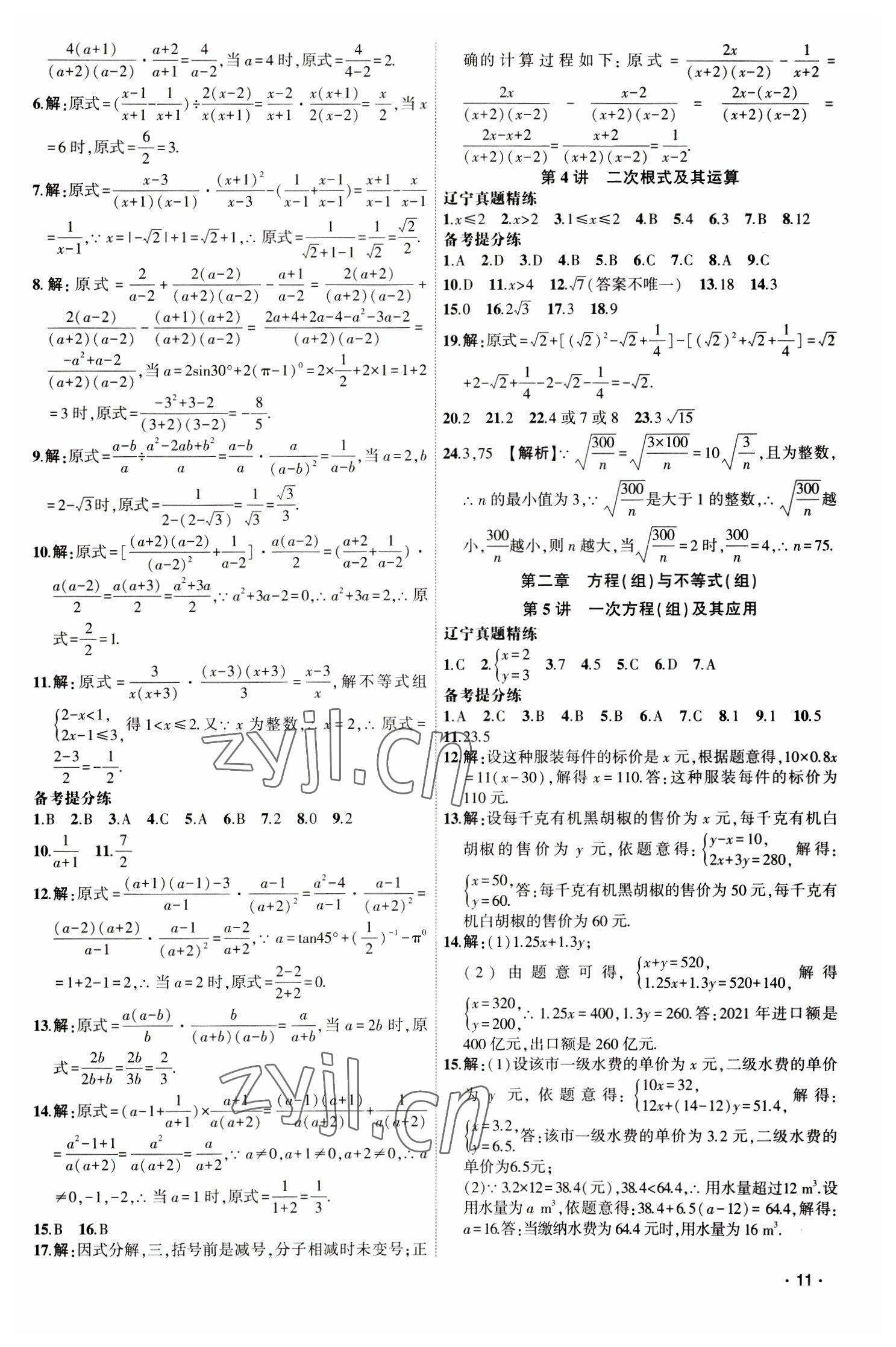 2023年聚焦中考數(shù)學(xué)遼寧專版 第11頁