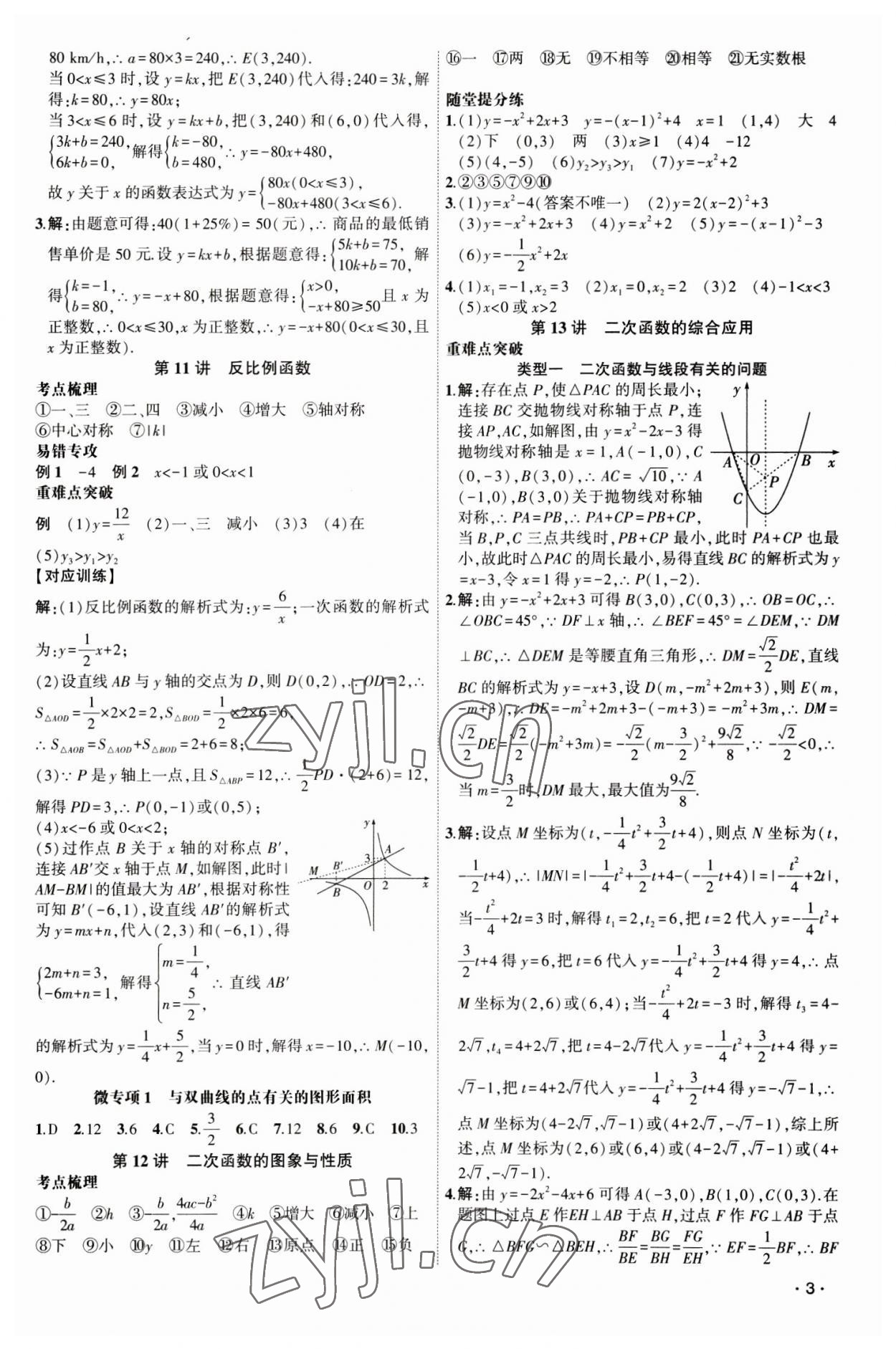 2023年聚焦中考數學遼寧專版 第3頁