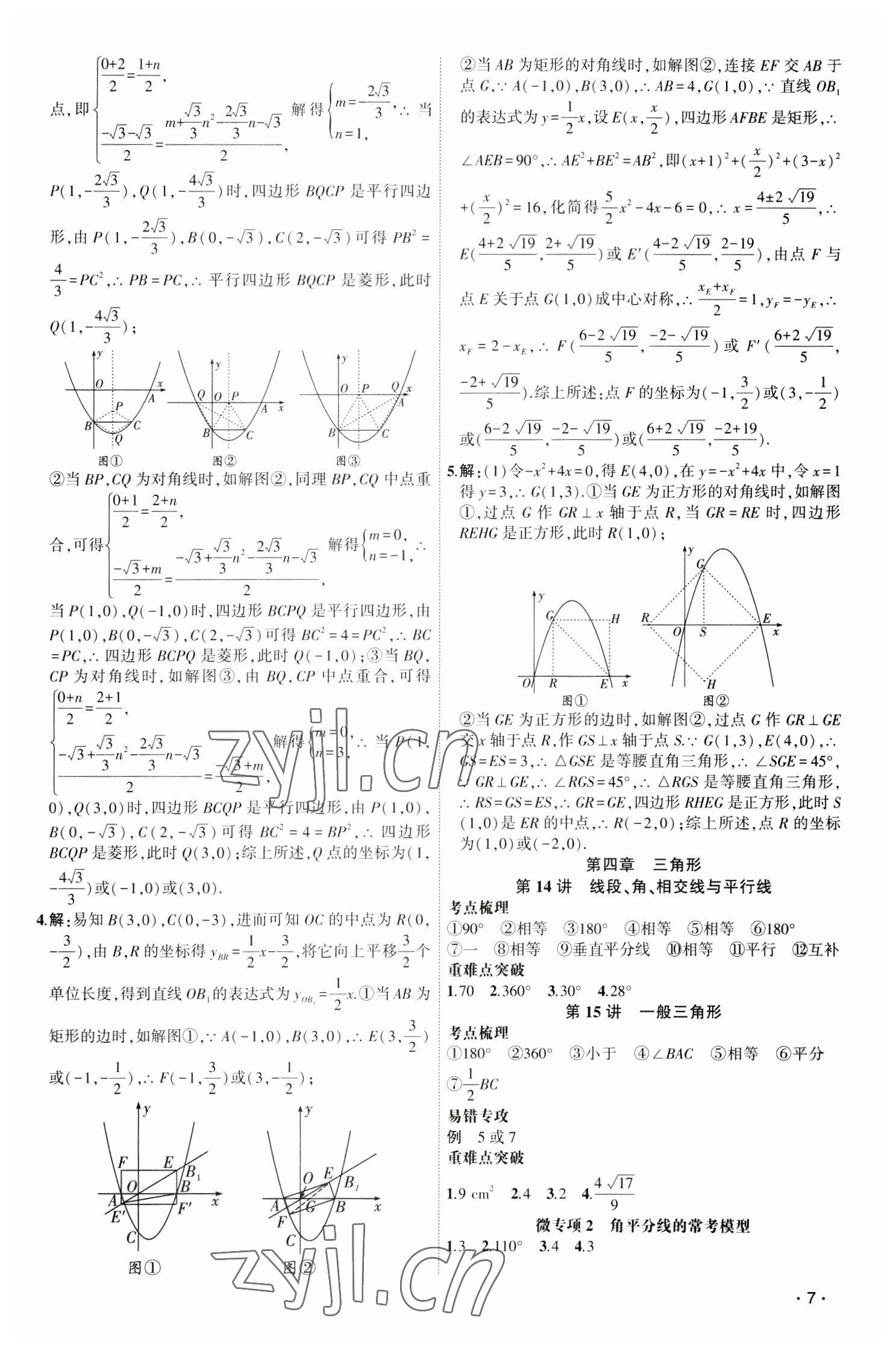 2023年聚焦中考數(shù)學(xué)遼寧專版 第7頁