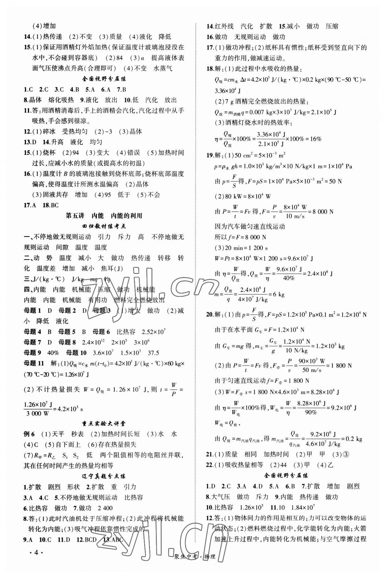 2023年聚焦中考物理遼寧專版 第4頁