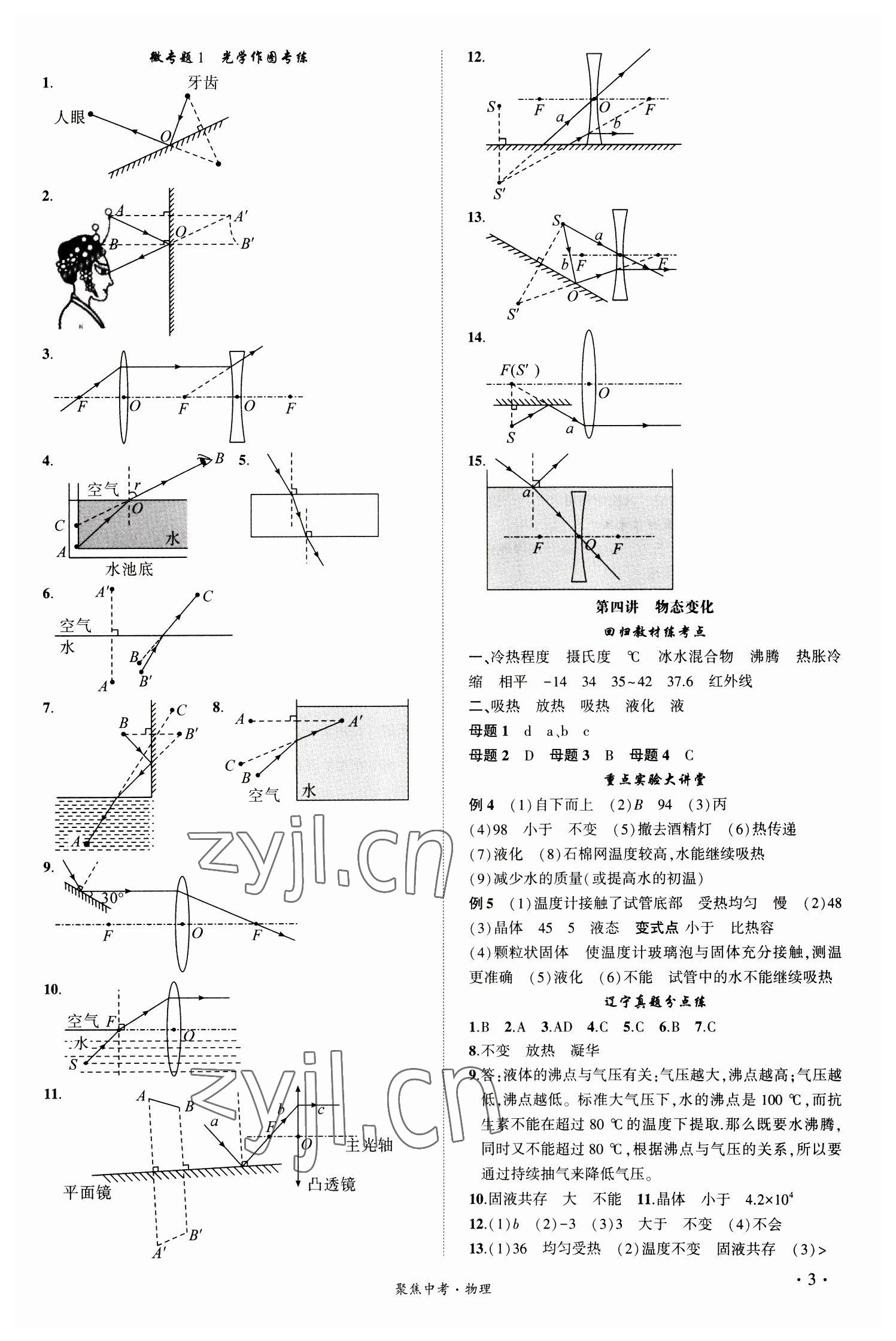 2023年聚焦中考物理辽宁专版 第3页