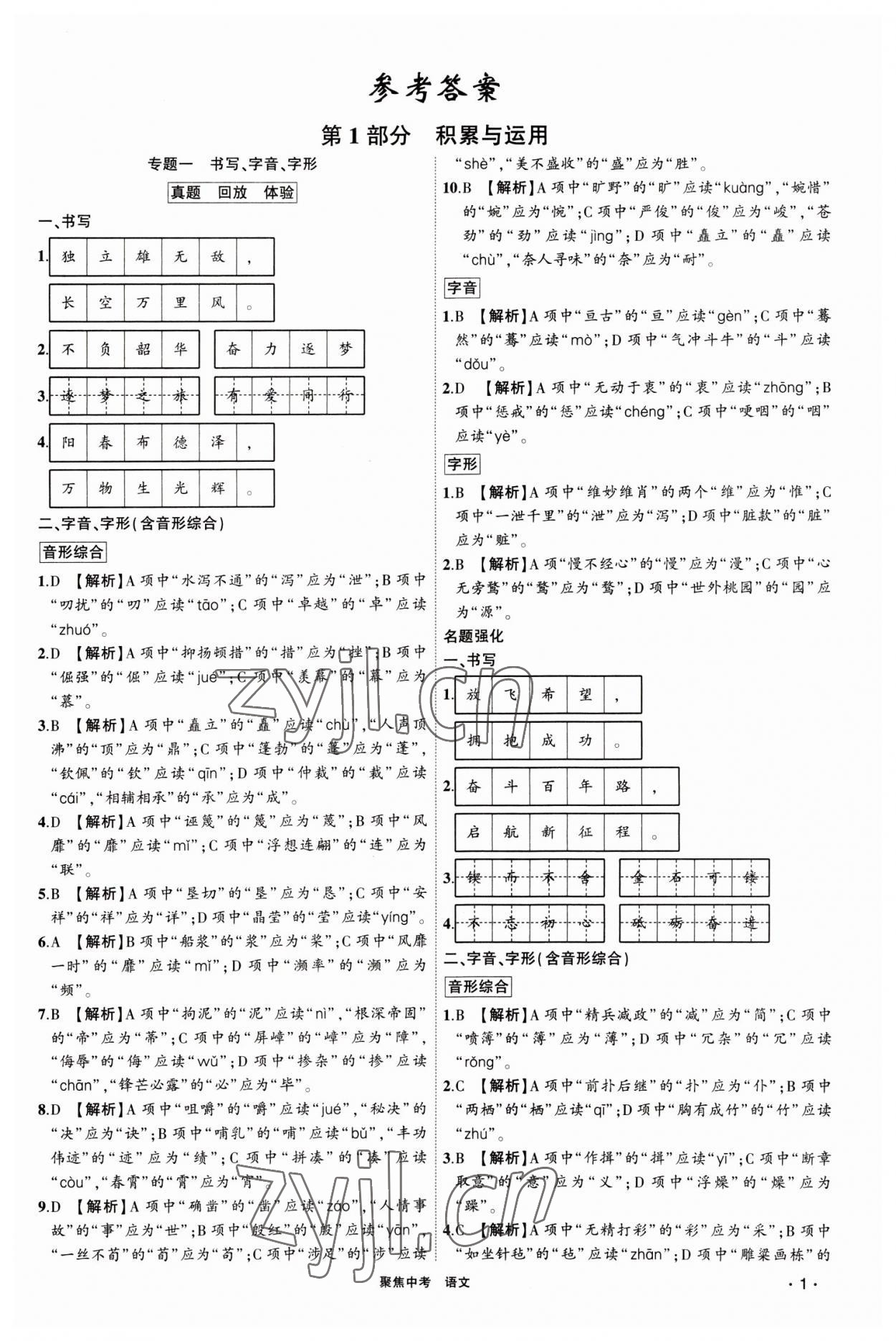 2023年聚焦中考语文辽宁专版 第1页