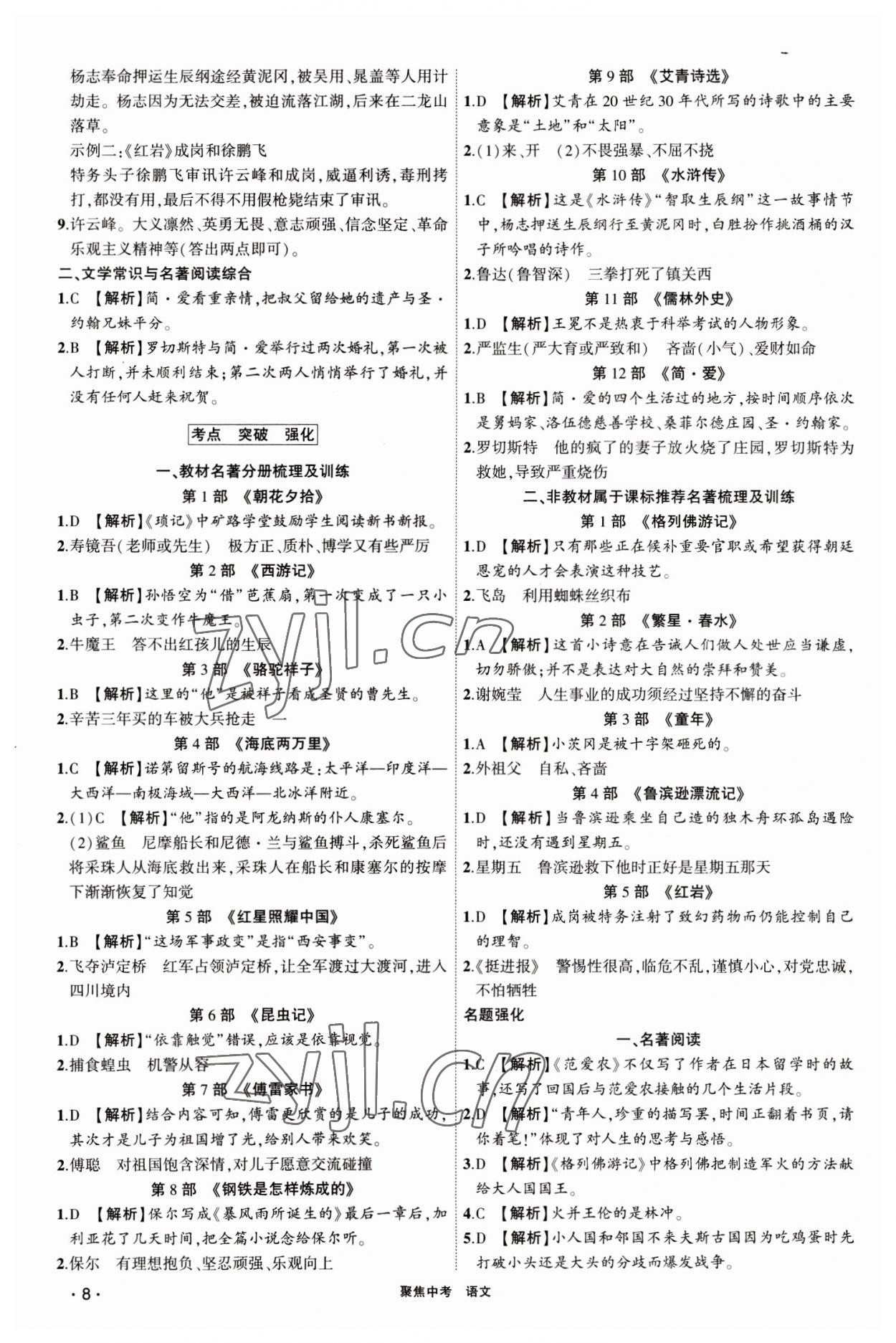 2023年聚焦中考语文辽宁专版 第8页