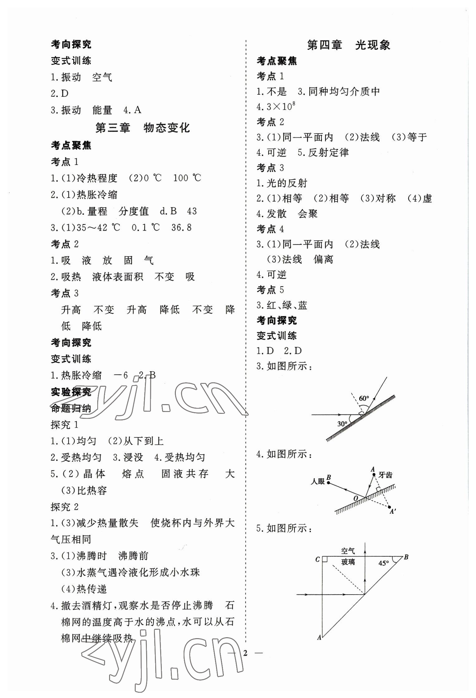 2023年致勝中考初中總復(fù)習指導(dǎo)用書物理 參考答案第2頁