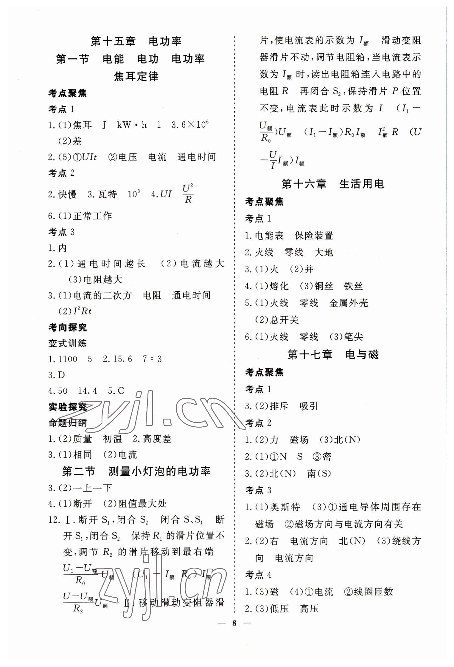 2023年致勝中考初中總復(fù)習(xí)指導(dǎo)用書物理 參考答案第8頁