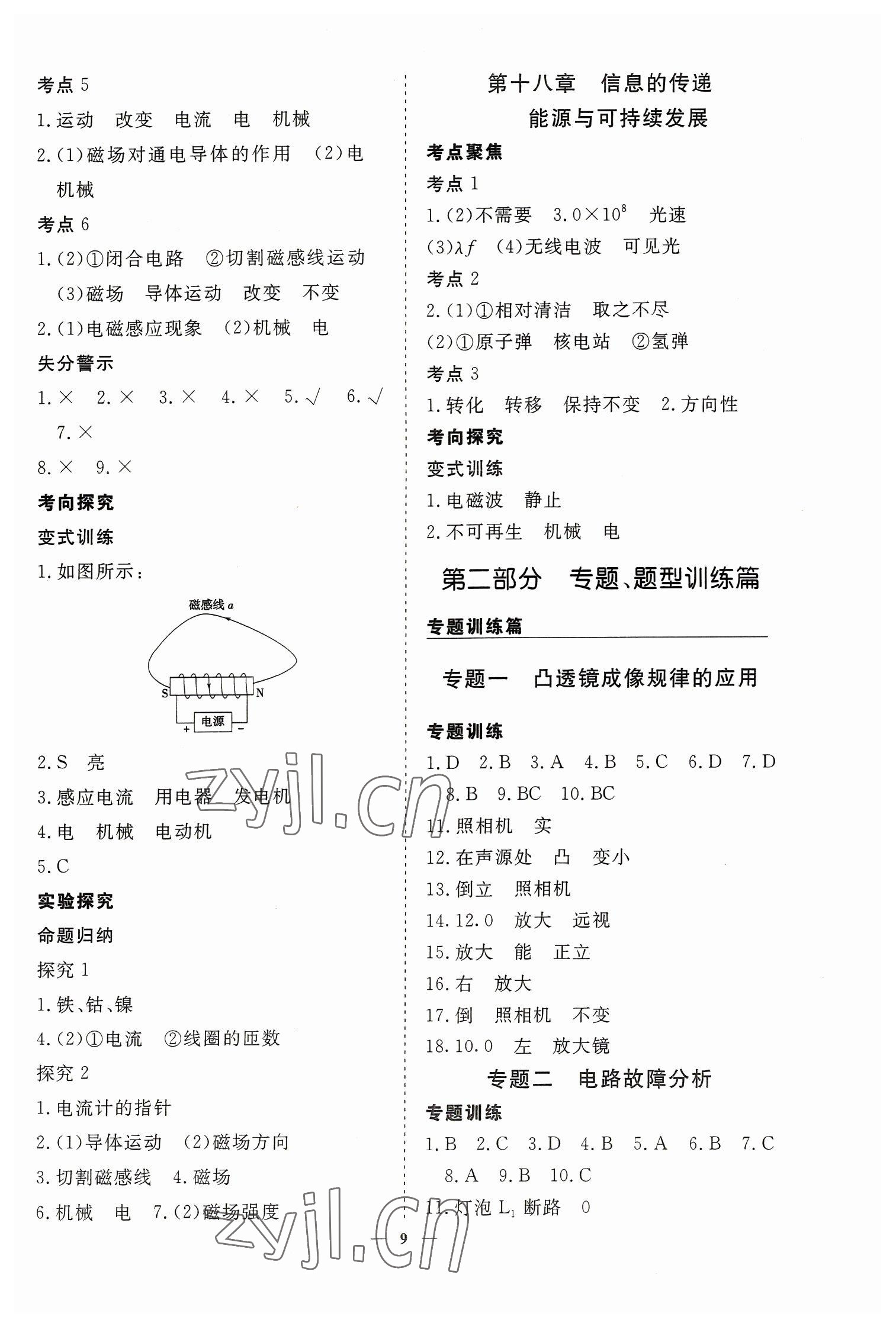 2023年致勝中考初中總復習指導用書物理 參考答案第9頁