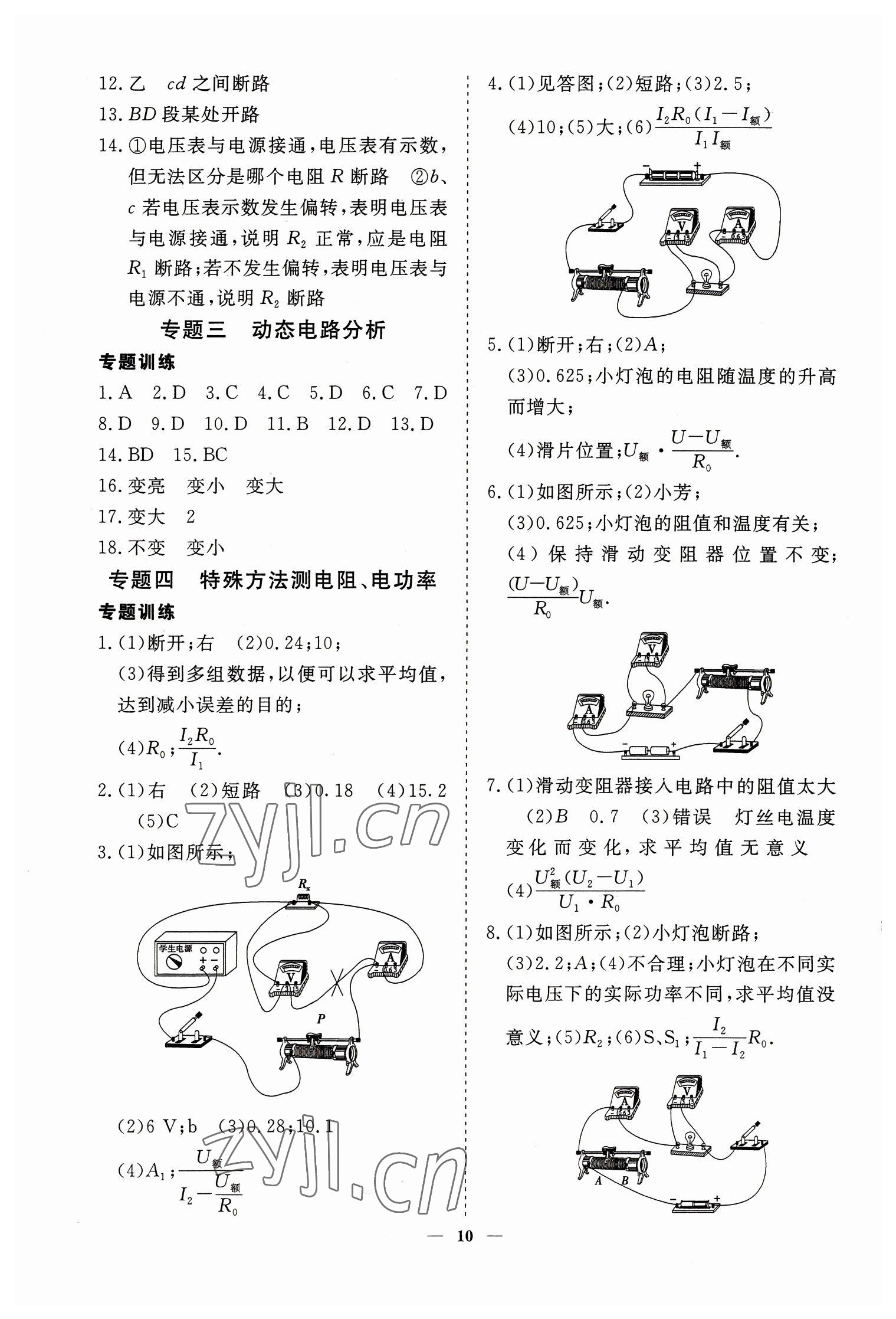 2023年致勝中考初中總復習指導用書物理 參考答案第10頁