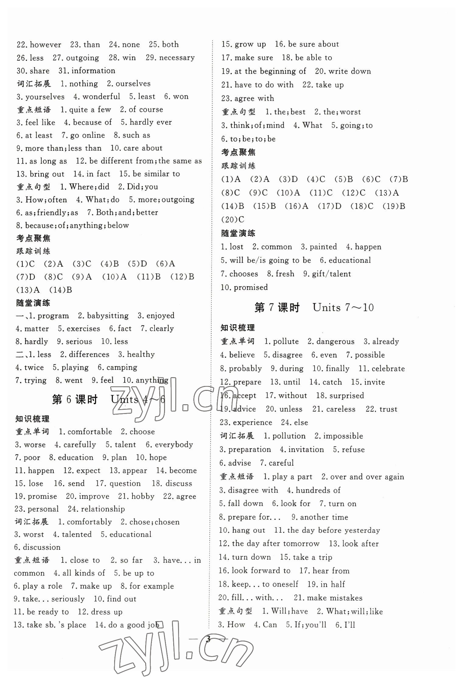 2023年致勝中考初中總復(fù)習(xí)指導(dǎo)用書英語 參考答案第3頁