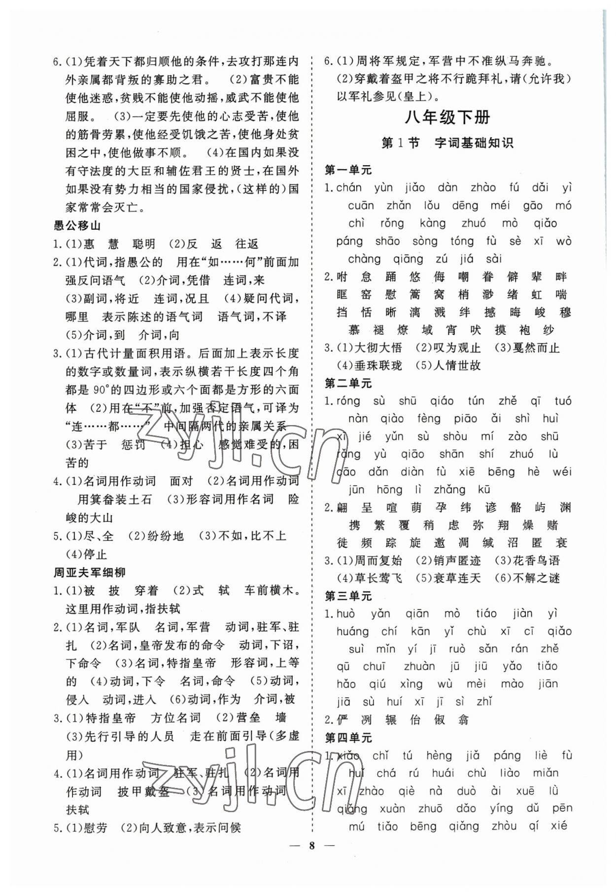 2023年致勝中考初中總復(fù)習(xí)指導(dǎo)用書語文 參考答案第8頁(yè)