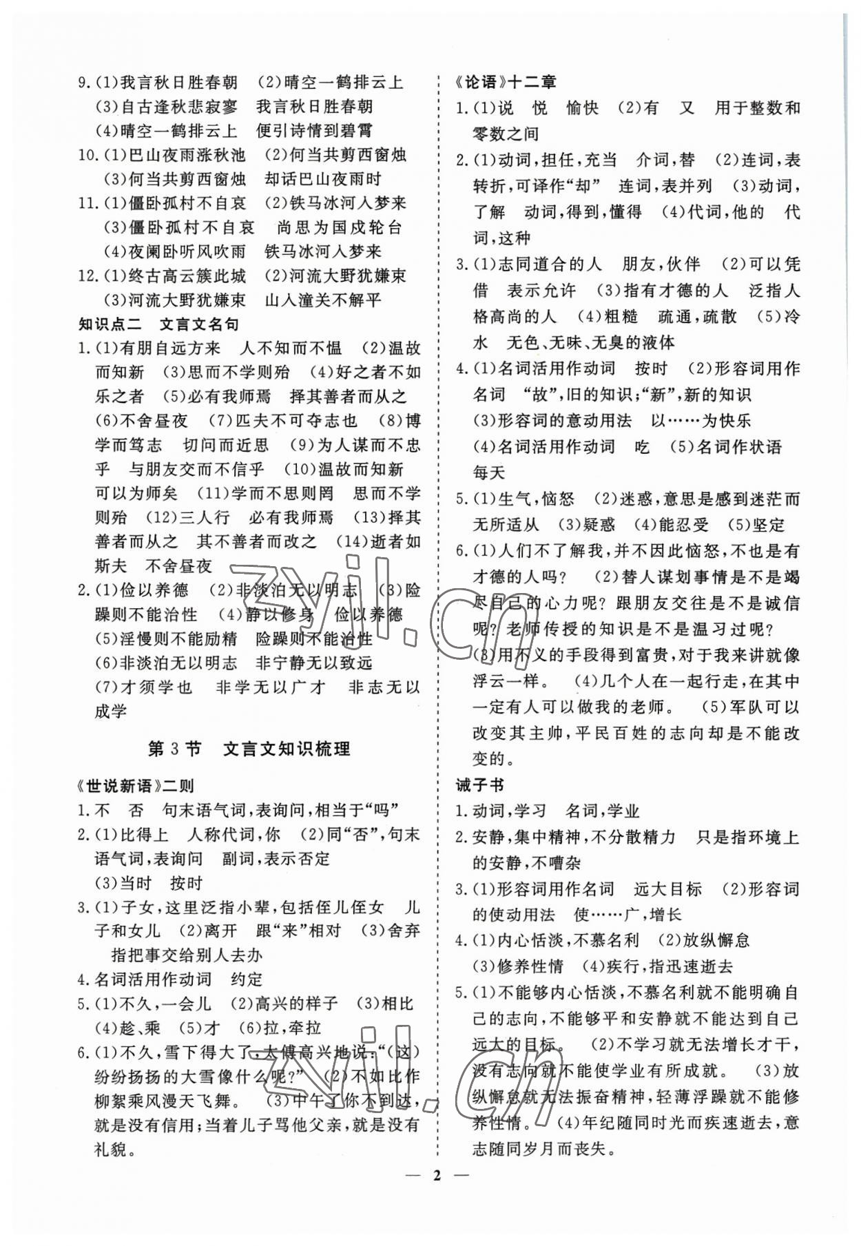 2023年致勝中考初中總復(fù)習(xí)指導(dǎo)用書語文 參考答案第2頁