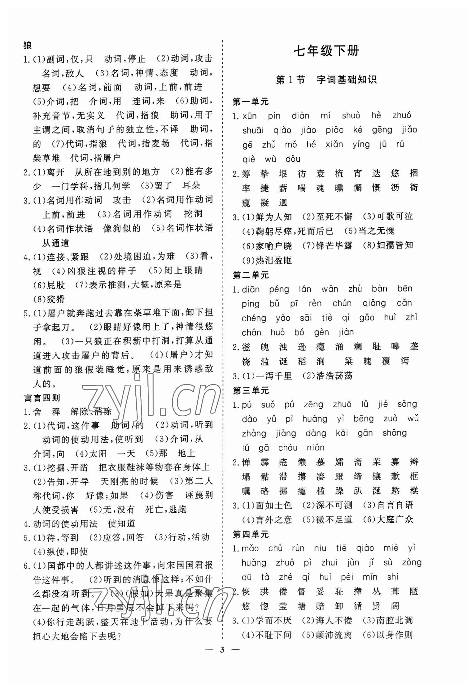 2023年致勝中考初中總復(fù)習(xí)指導(dǎo)用書語(yǔ)文 參考答案第3頁(yè)