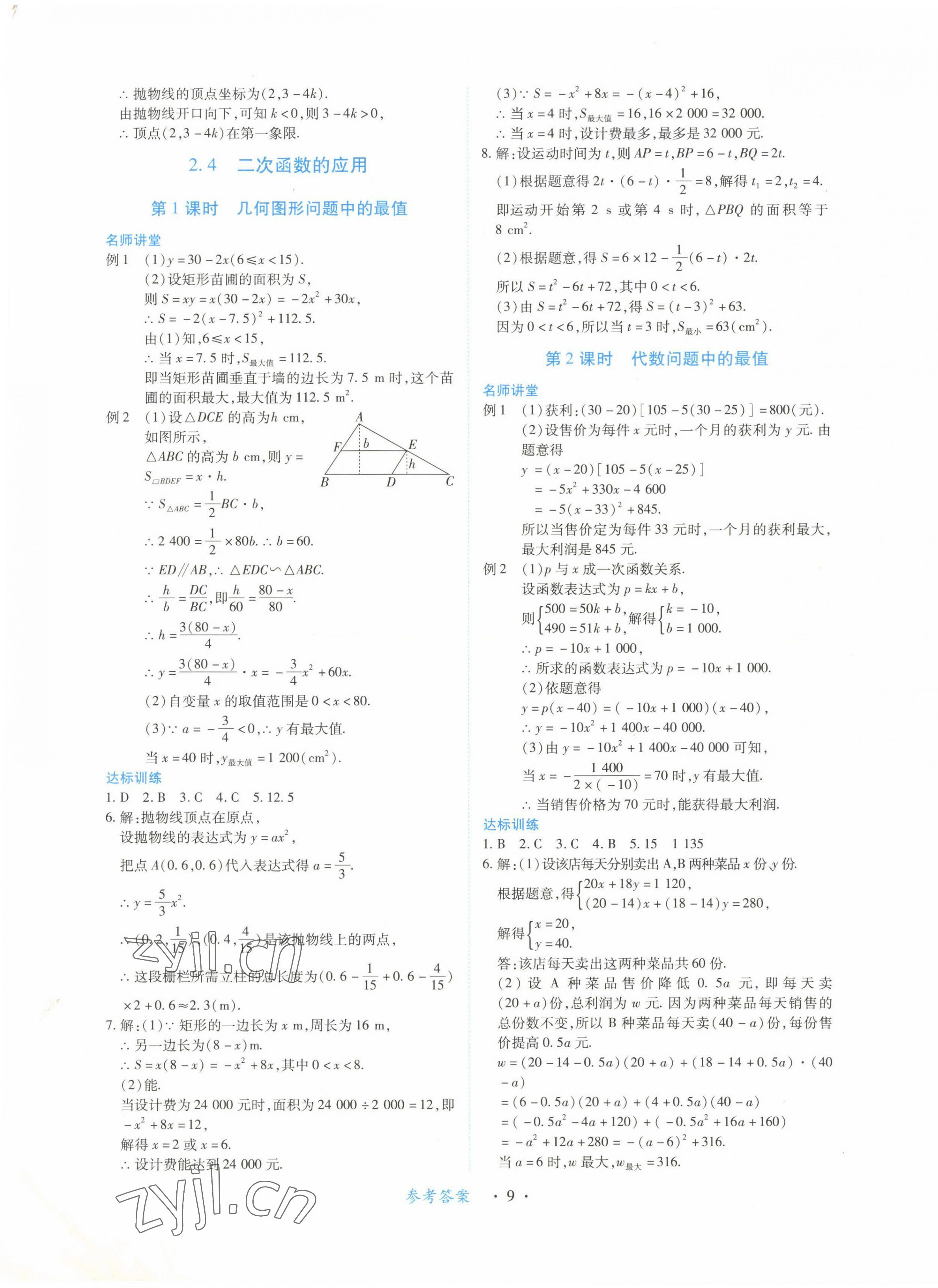 2023年一课一练创新练习九年级数学下册北师大版 第9页