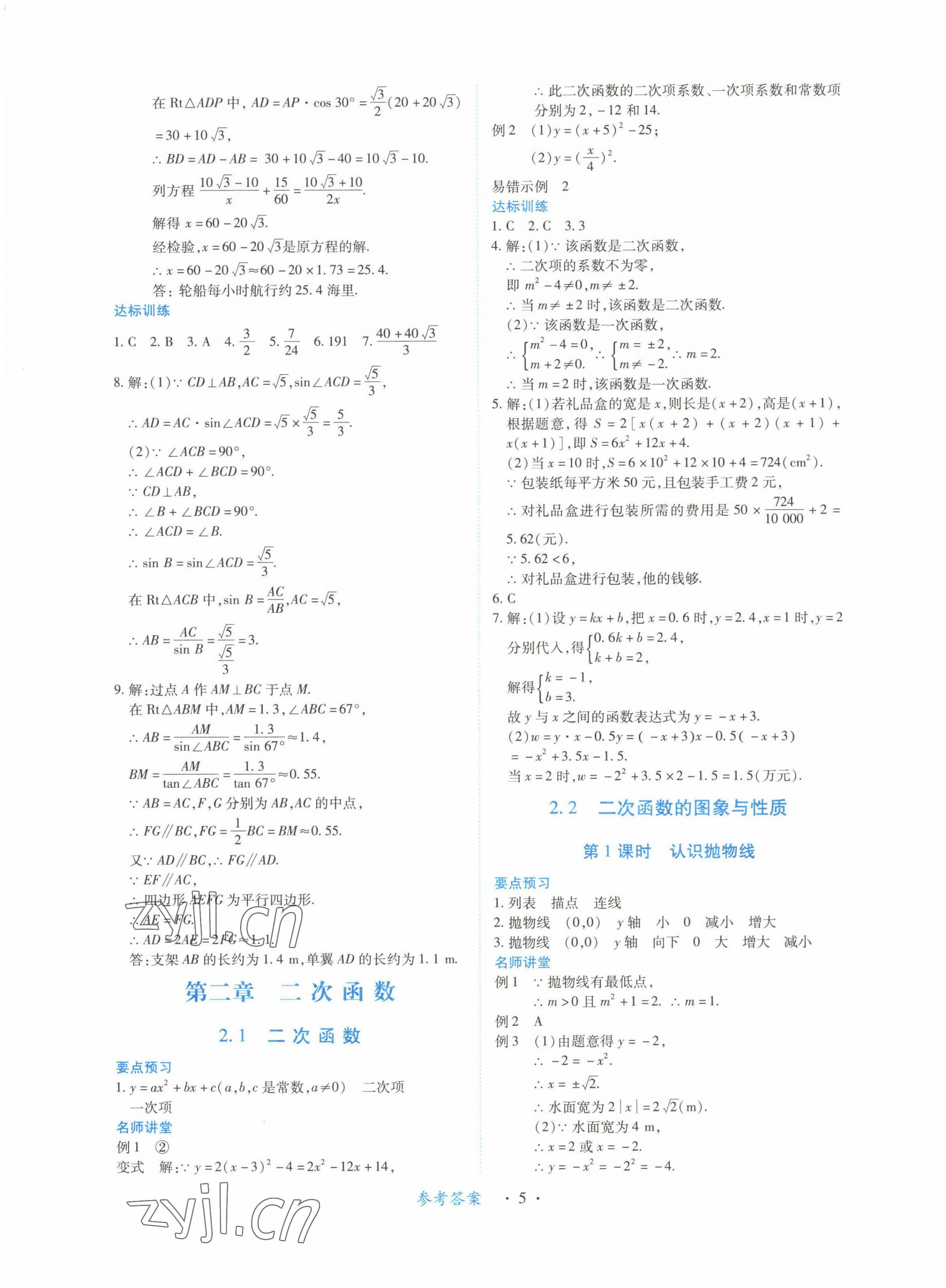 2023年一课一练创新练习九年级数学下册北师大版 第5页