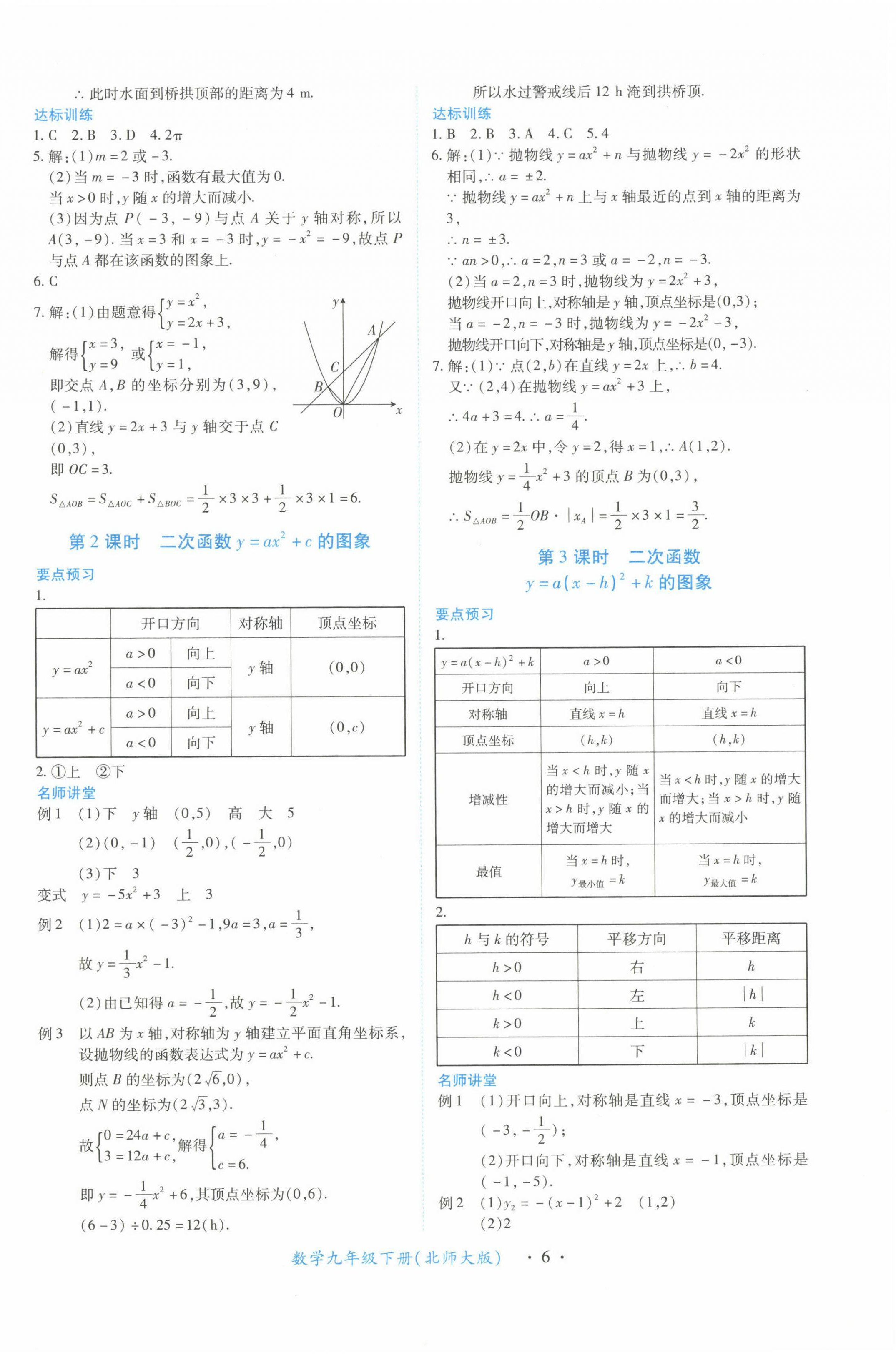 2023年一课一练创新练习九年级数学下册北师大版 第6页