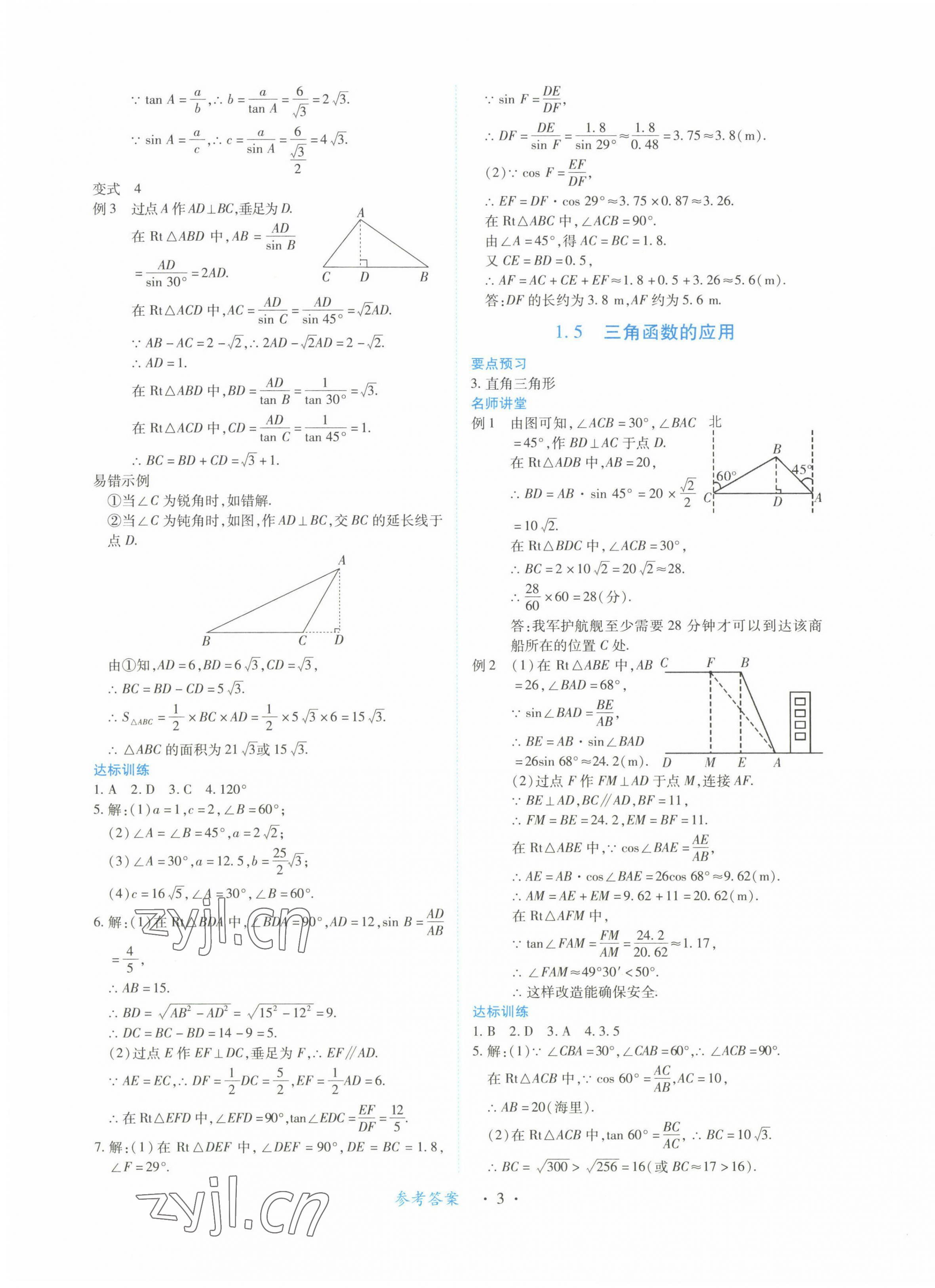 2023年一课一练创新练习九年级数学下册北师大版 第3页