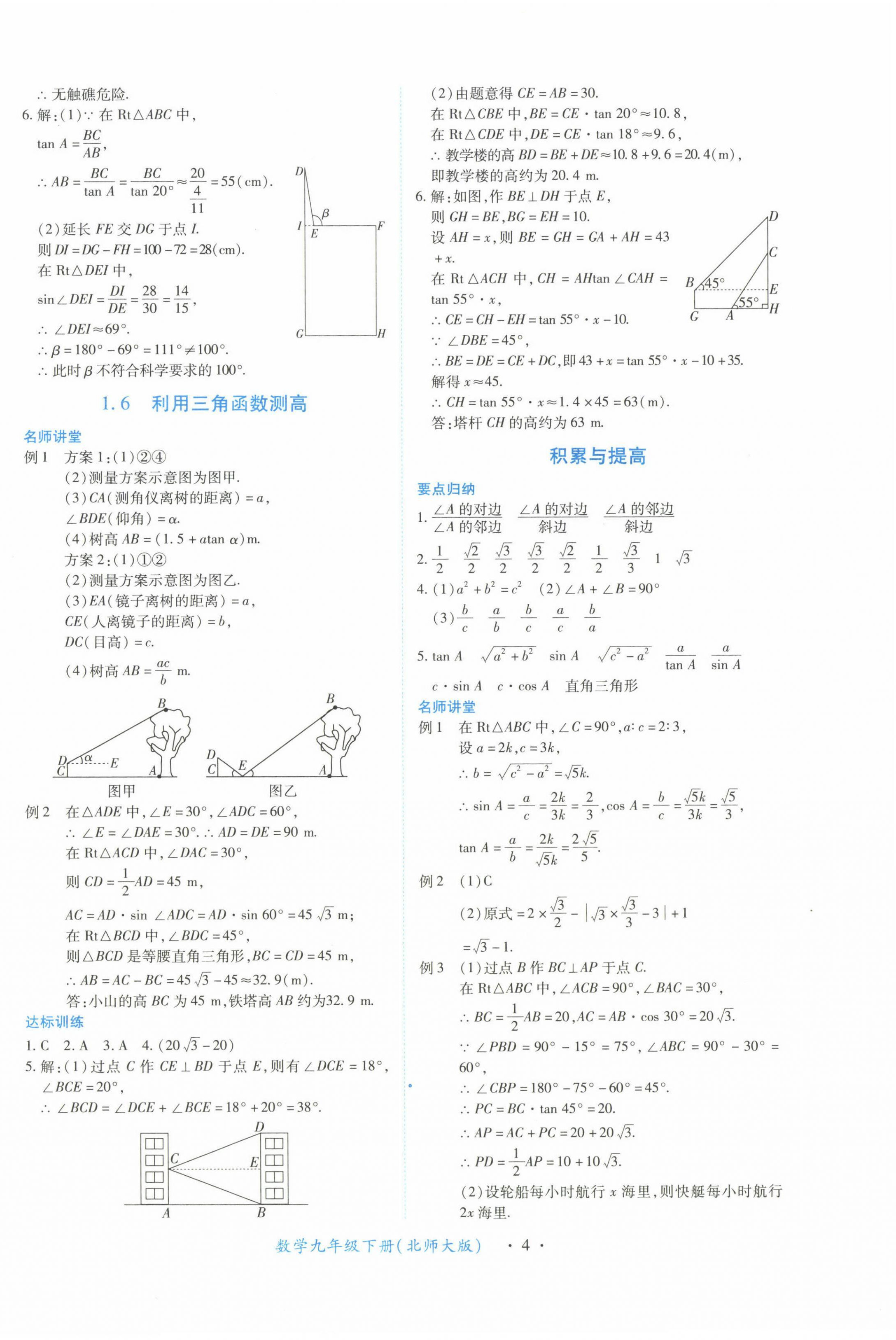 2023年一课一练创新练习九年级数学下册北师大版 第4页