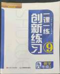 2023年一課一練創(chuàng)新練習(xí)九年級(jí)數(shù)學(xué)下冊(cè)北師大版