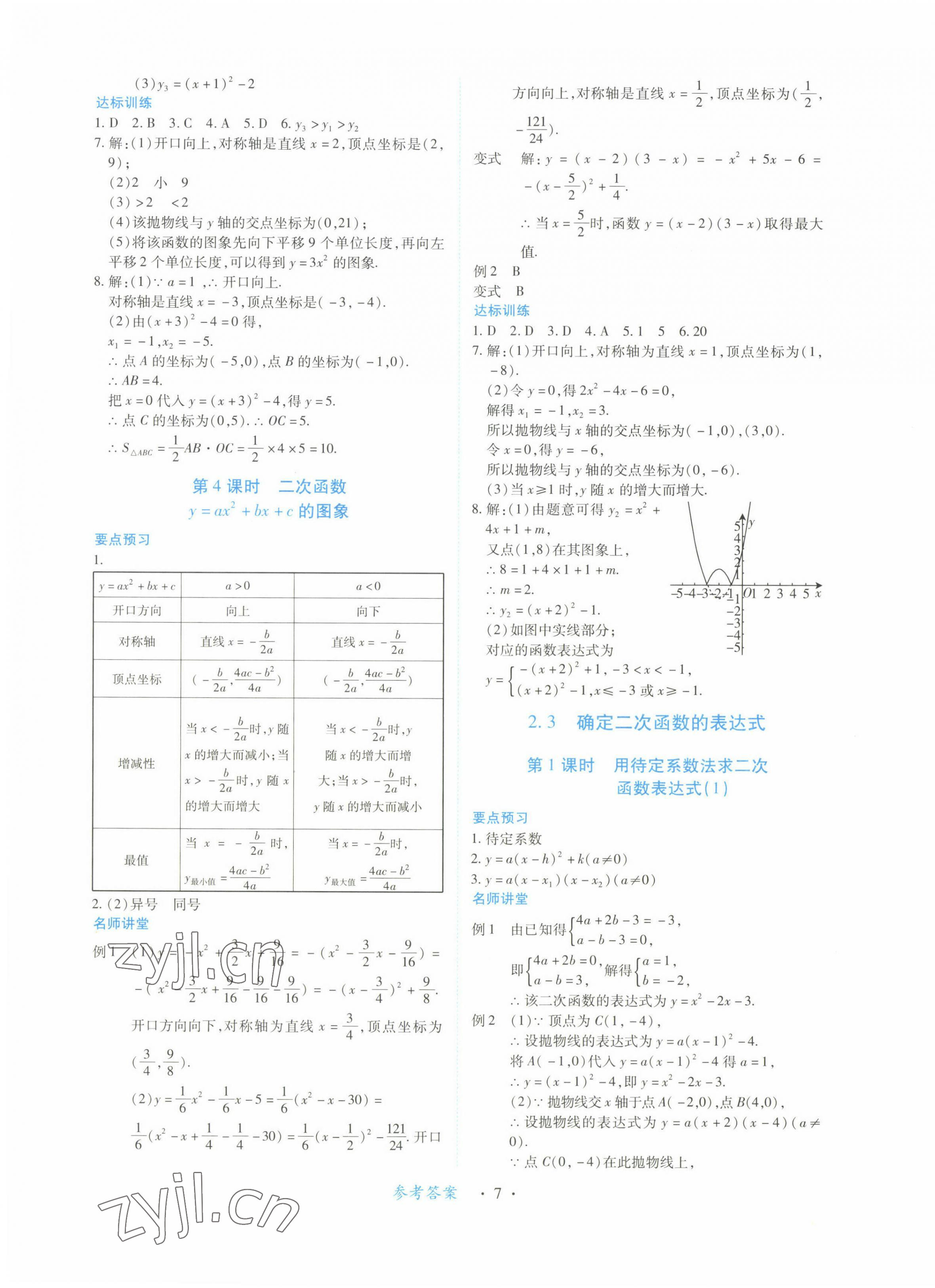 2023年一课一练创新练习九年级数学下册北师大版 第7页