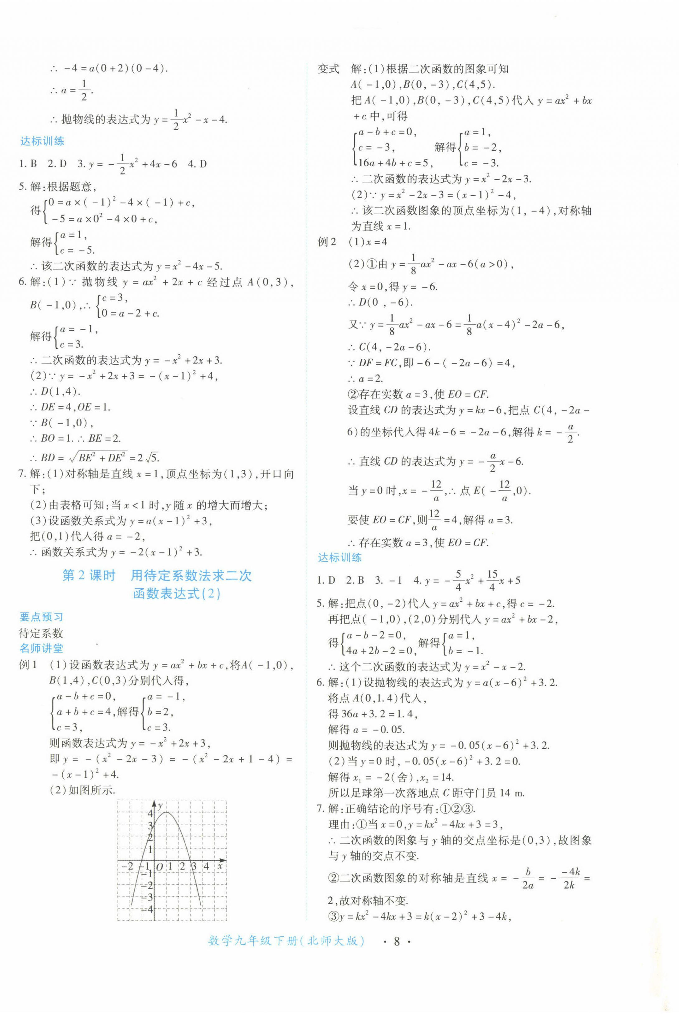 2023年一课一练创新练习九年级数学下册北师大版 第8页