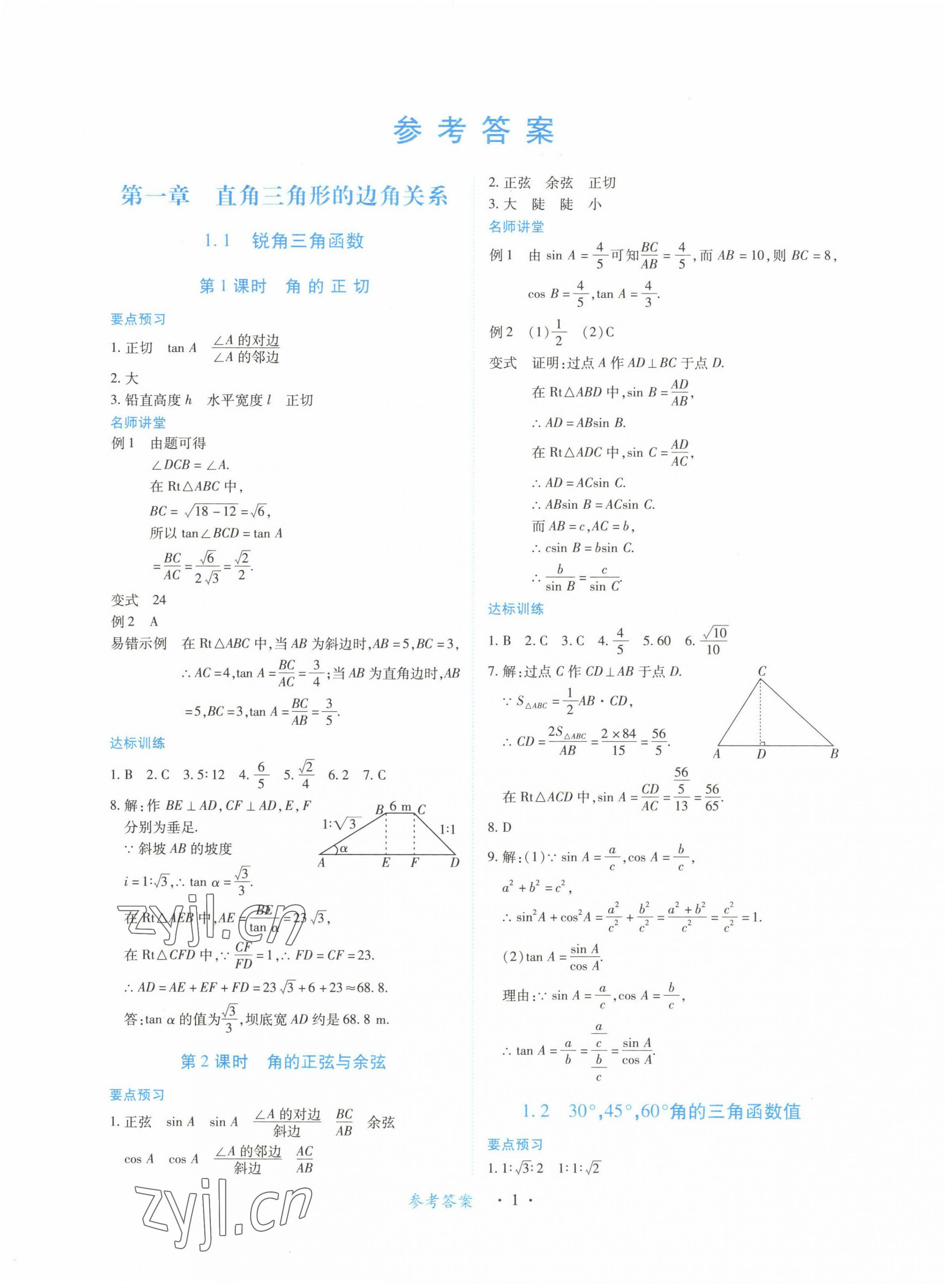 2023年一课一练创新练习九年级数学下册北师大版 第1页